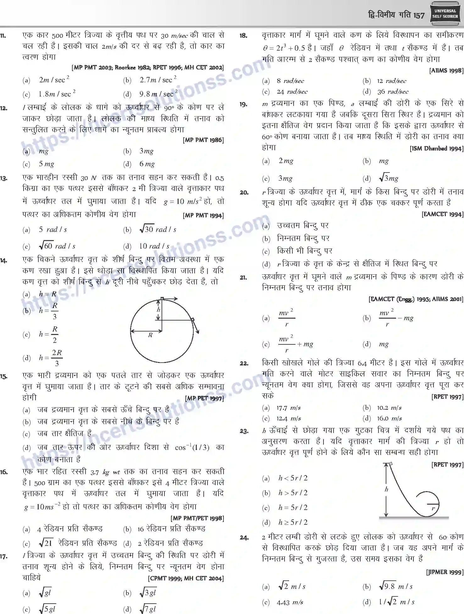 NCERT-Notes-Class-12-Physics-द्विविमीय-गति-1042-page-27