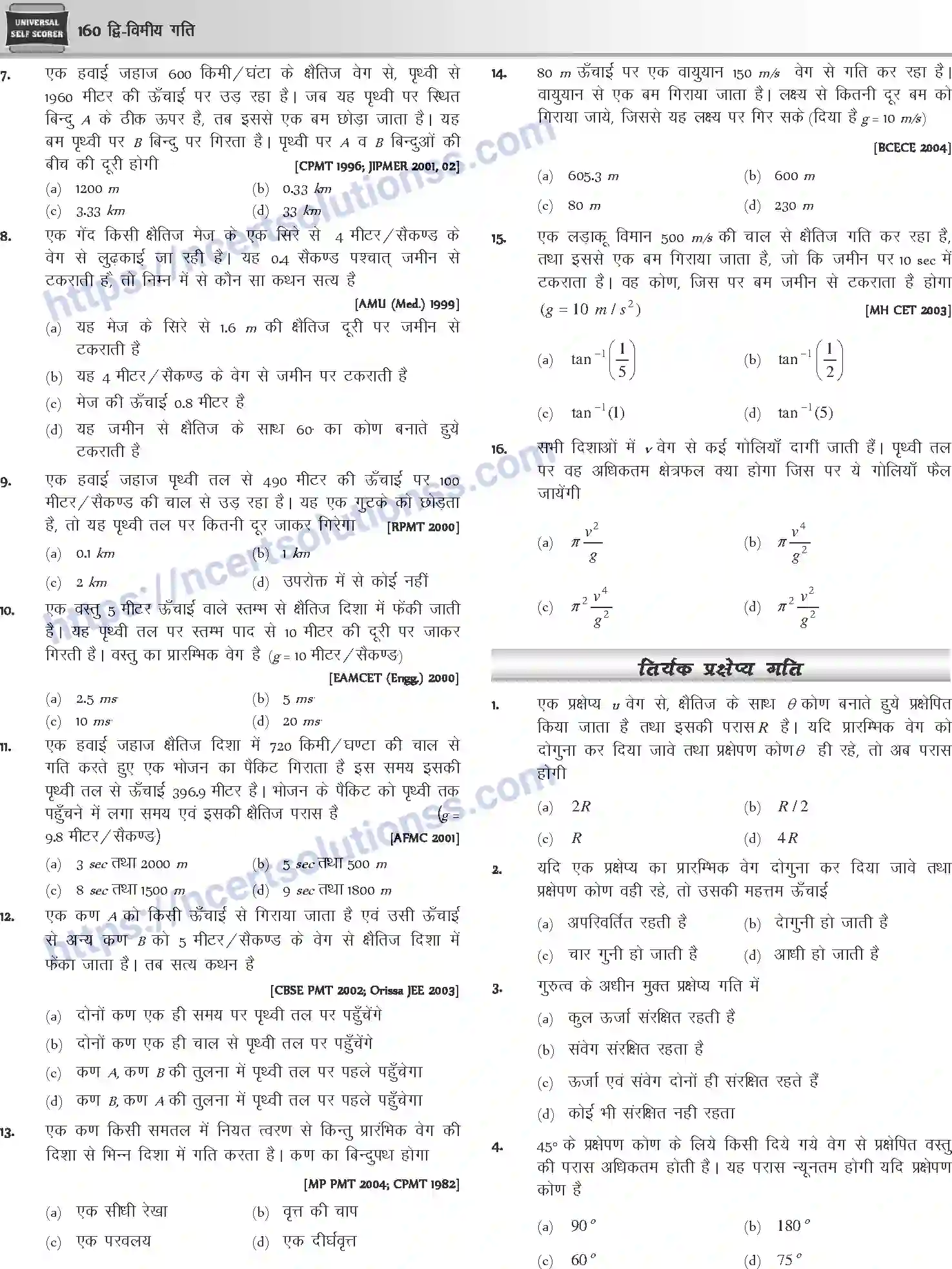 NCERT-Notes-Class-12-Physics-द्विविमीय-गति-1042-page-30