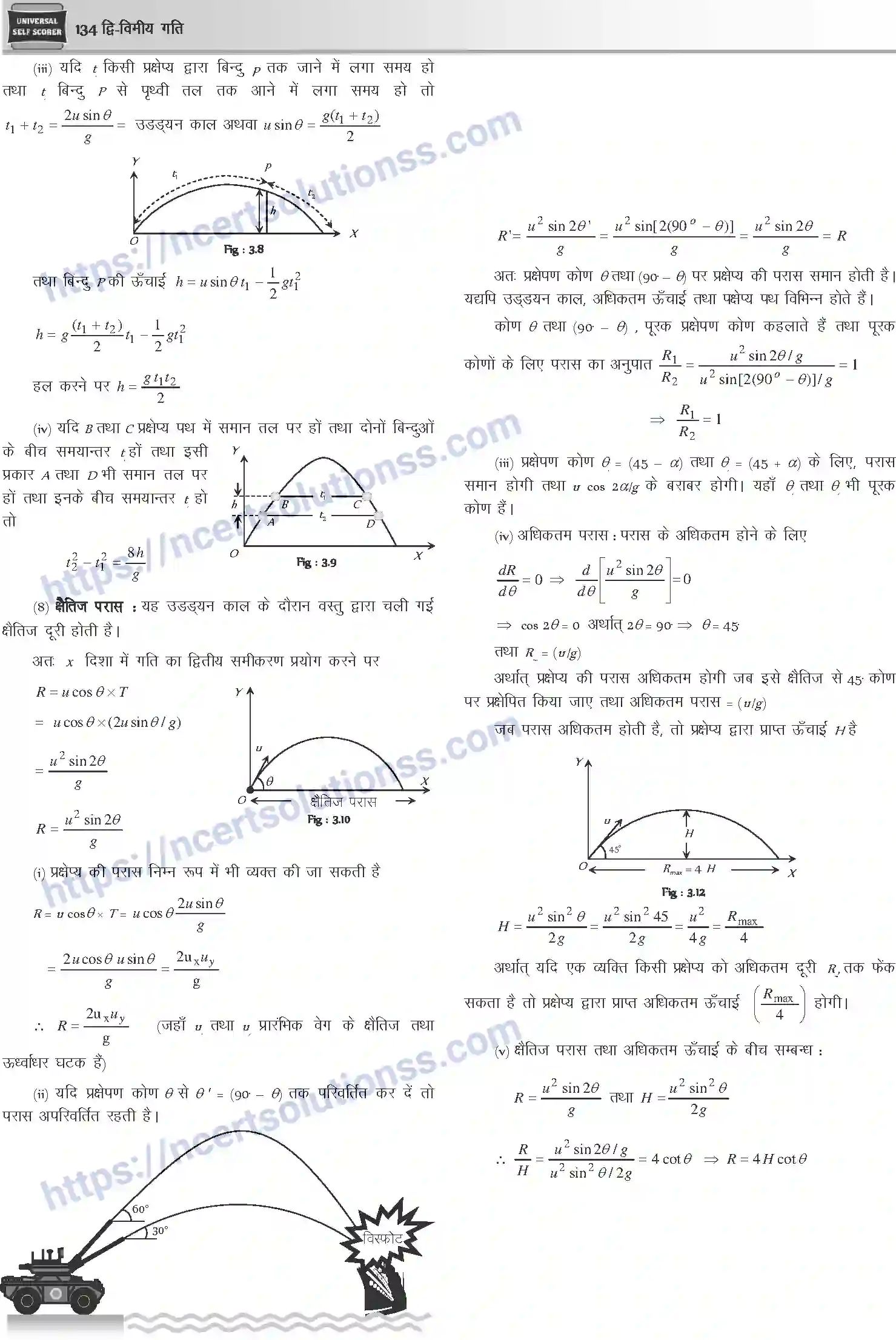 NCERT-Notes-Class-12-Physics-द्विविमीय-गति-1042-page-4