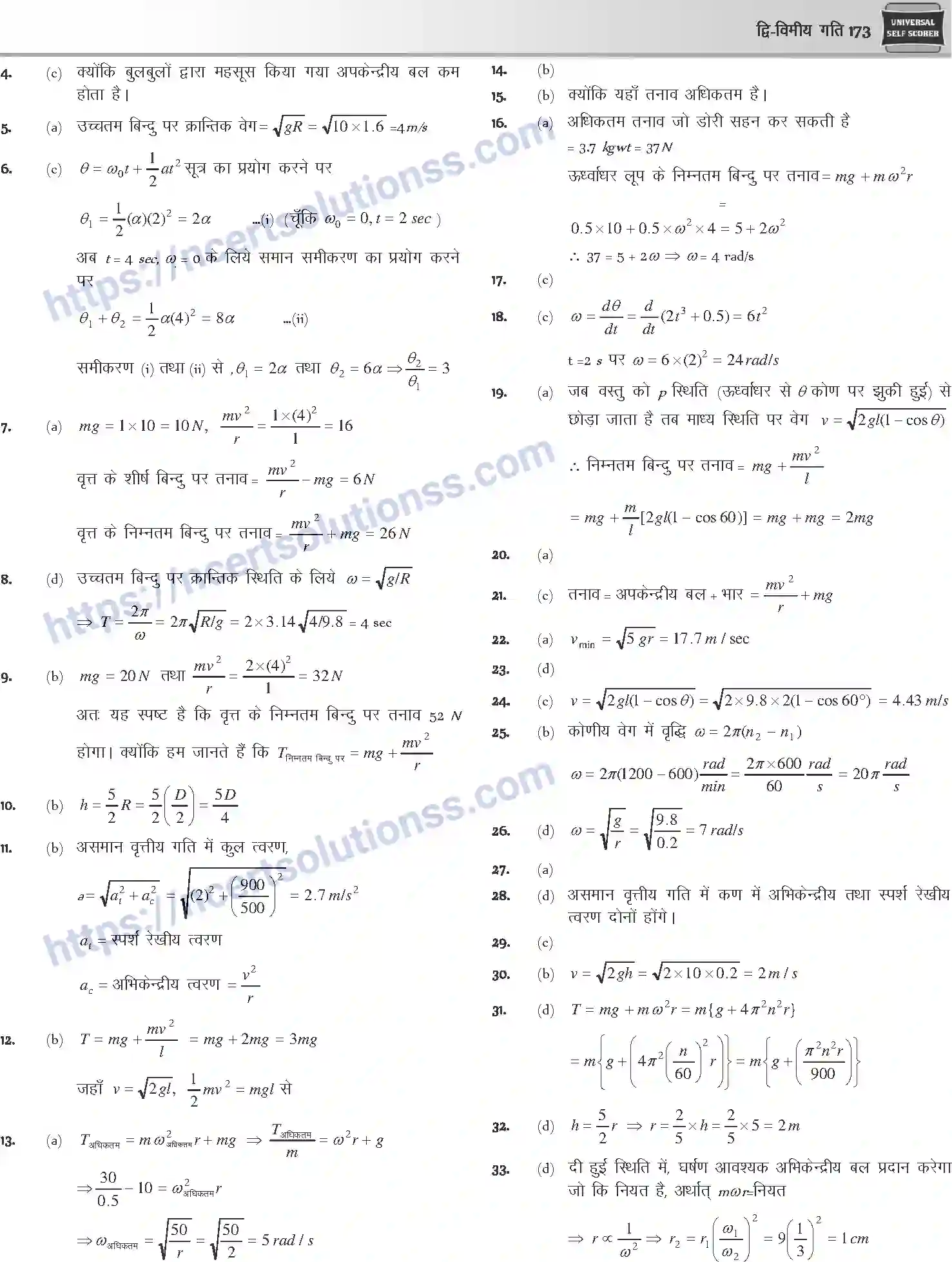 NCERT-Notes-Class-12-Physics-द्विविमीय-गति-1042-page-43