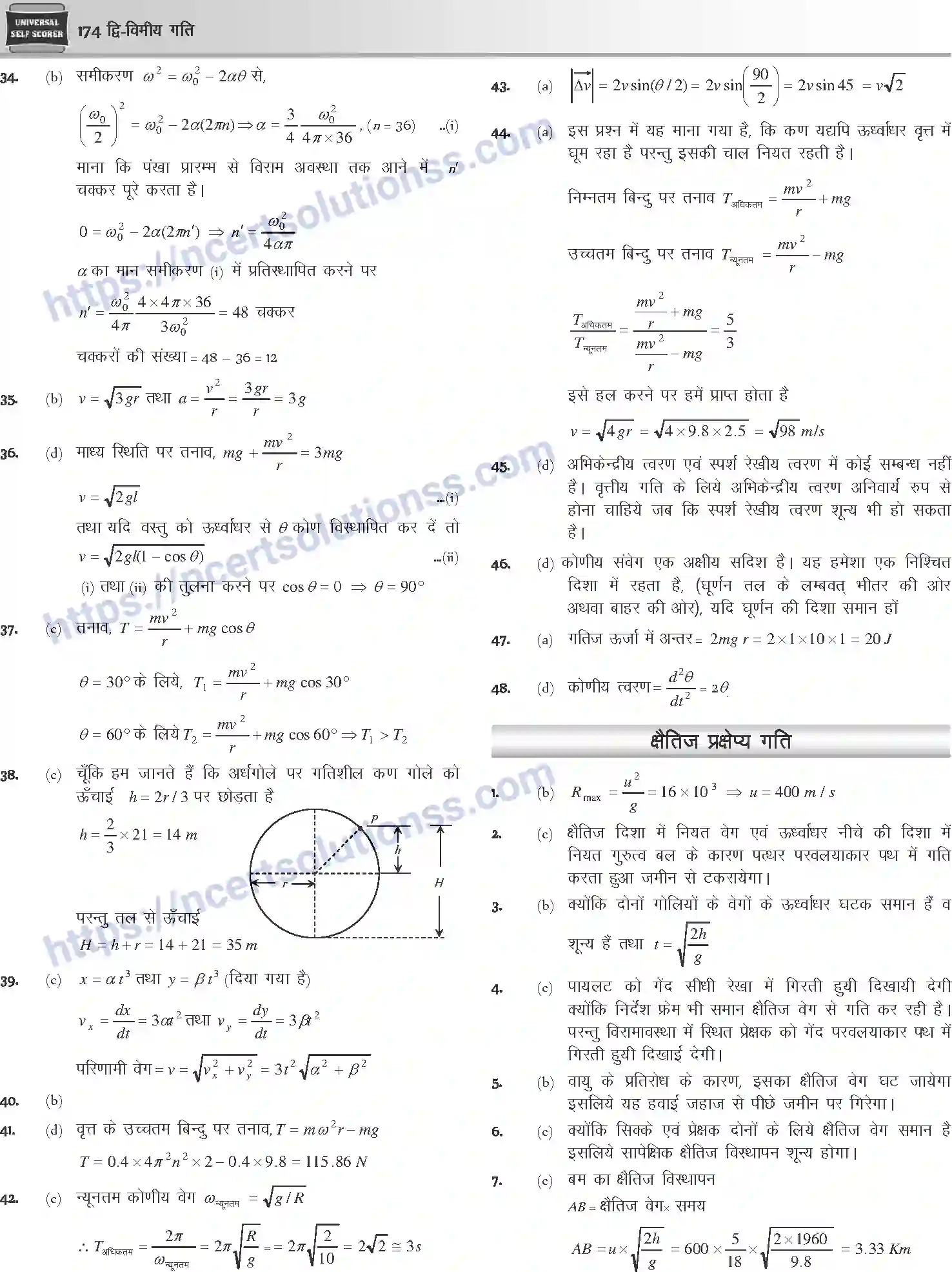 NCERT-Notes-Class-12-Physics-द्विविमीय-गति-1042-page-44