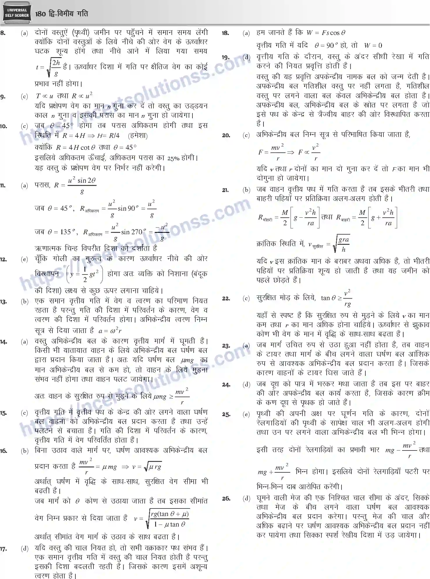 NCERT-Notes-Class-12-Physics-द्विविमीय-गति-1042-page-50