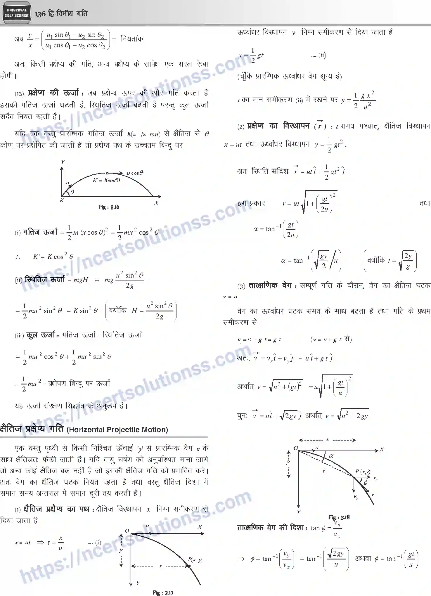 NCERT-Notes-Class-12-Physics-द्विविमीय-गति-1042-page-6