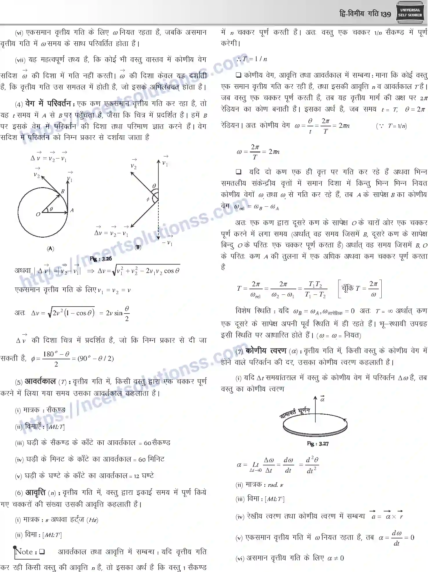 NCERT-Notes-Class-12-Physics-द्विविमीय-गति-1042-page-9