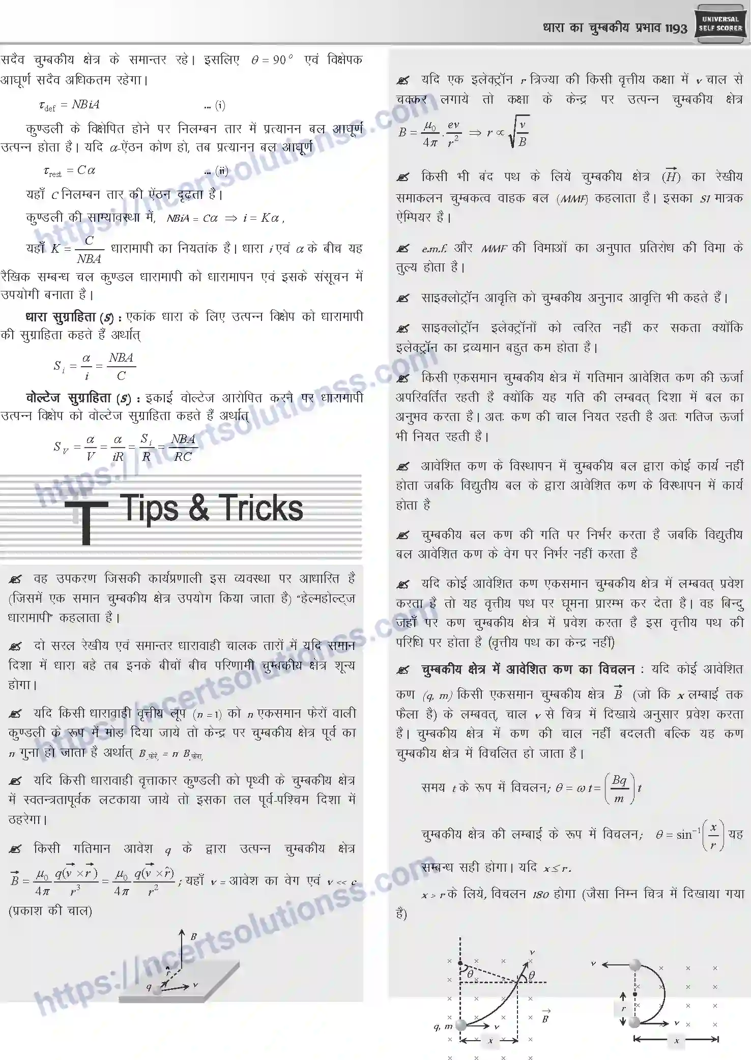 NCERT-Notes-Class-12-Physics-धारा-का-चुम्बकीय-प्रभाव-1060-page-10
