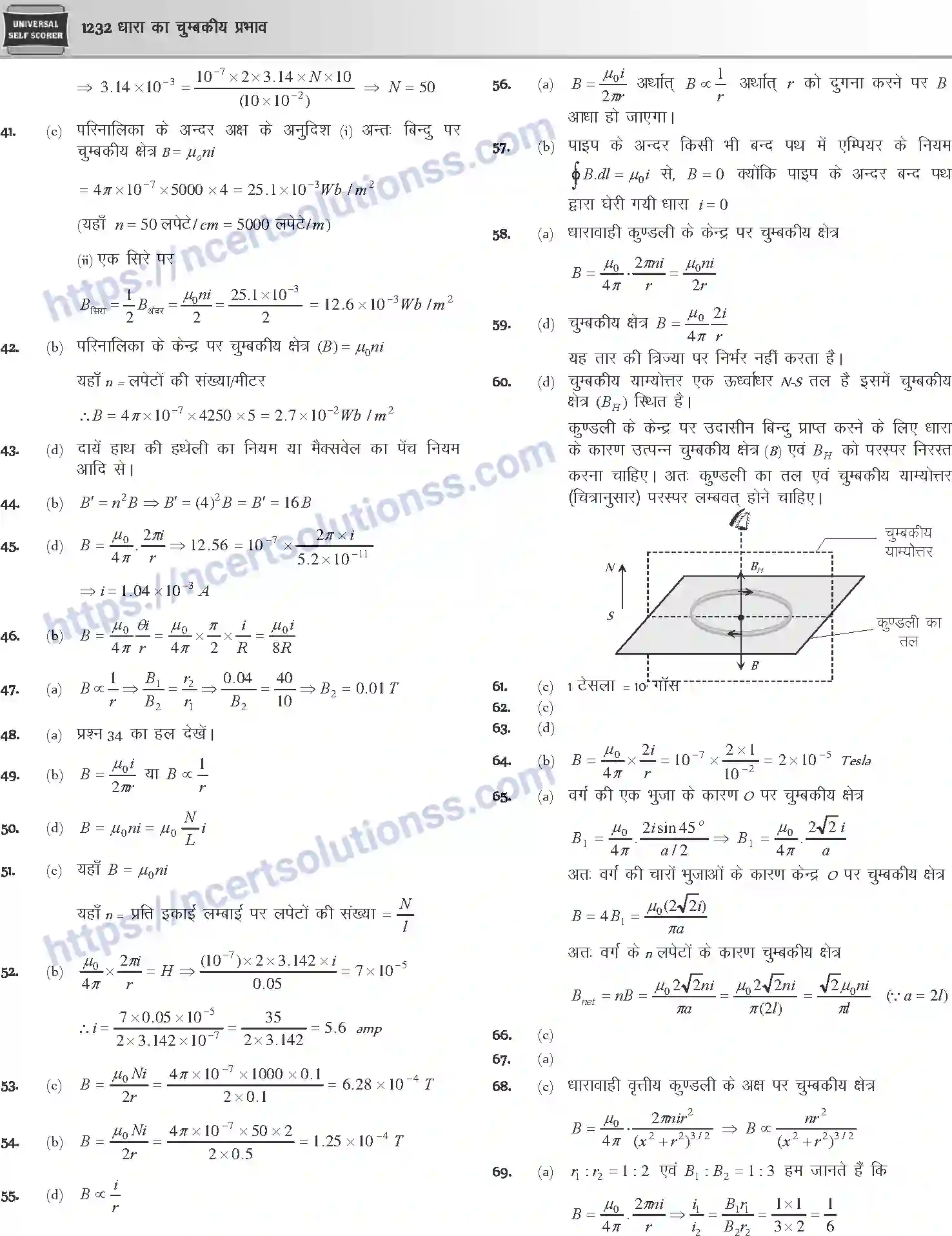 NCERT-Notes-Class-12-Physics-धारा-का-चुम्बकीय-प्रभाव-1060-page-49