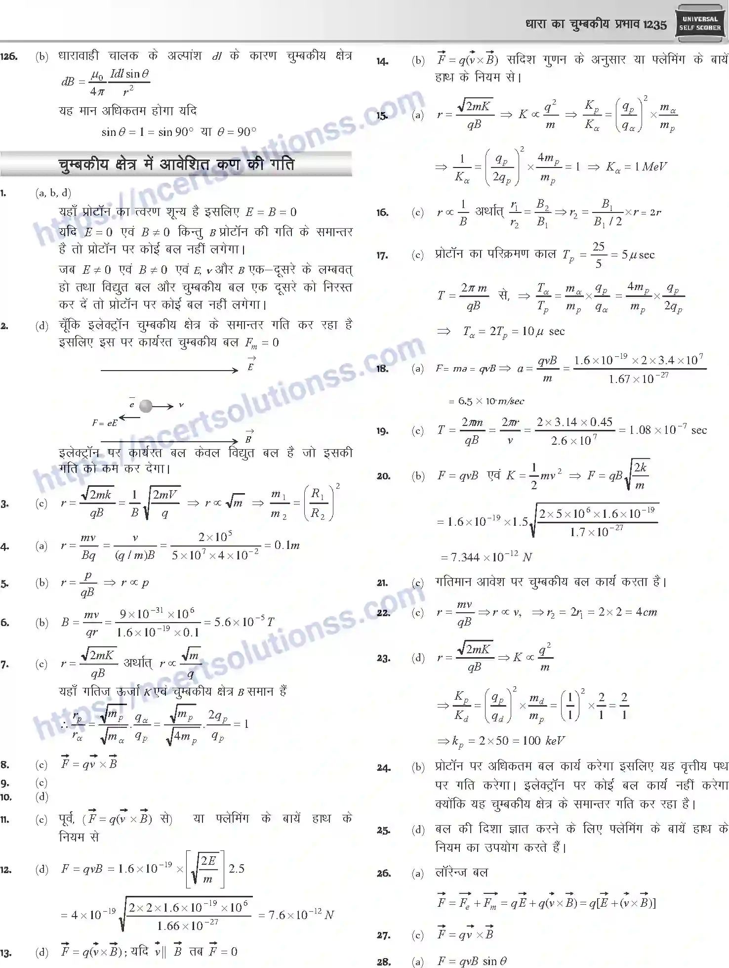 NCERT-Notes-Class-12-Physics-धारा-का-चुम्बकीय-प्रभाव-1060-page-52