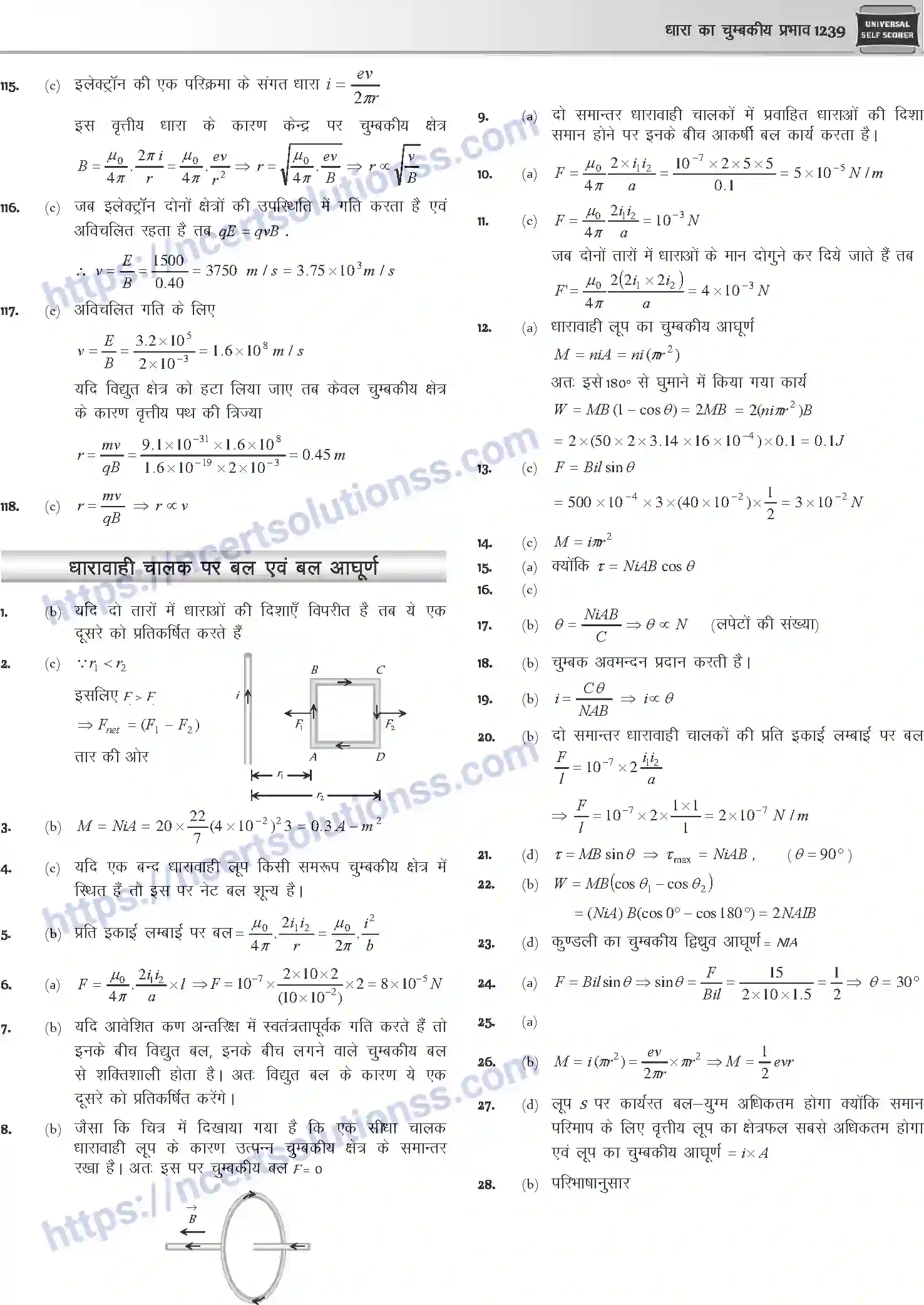 NCERT-Notes-Class-12-Physics-धारा-का-चुम्बकीय-प्रभाव-1060-page-56