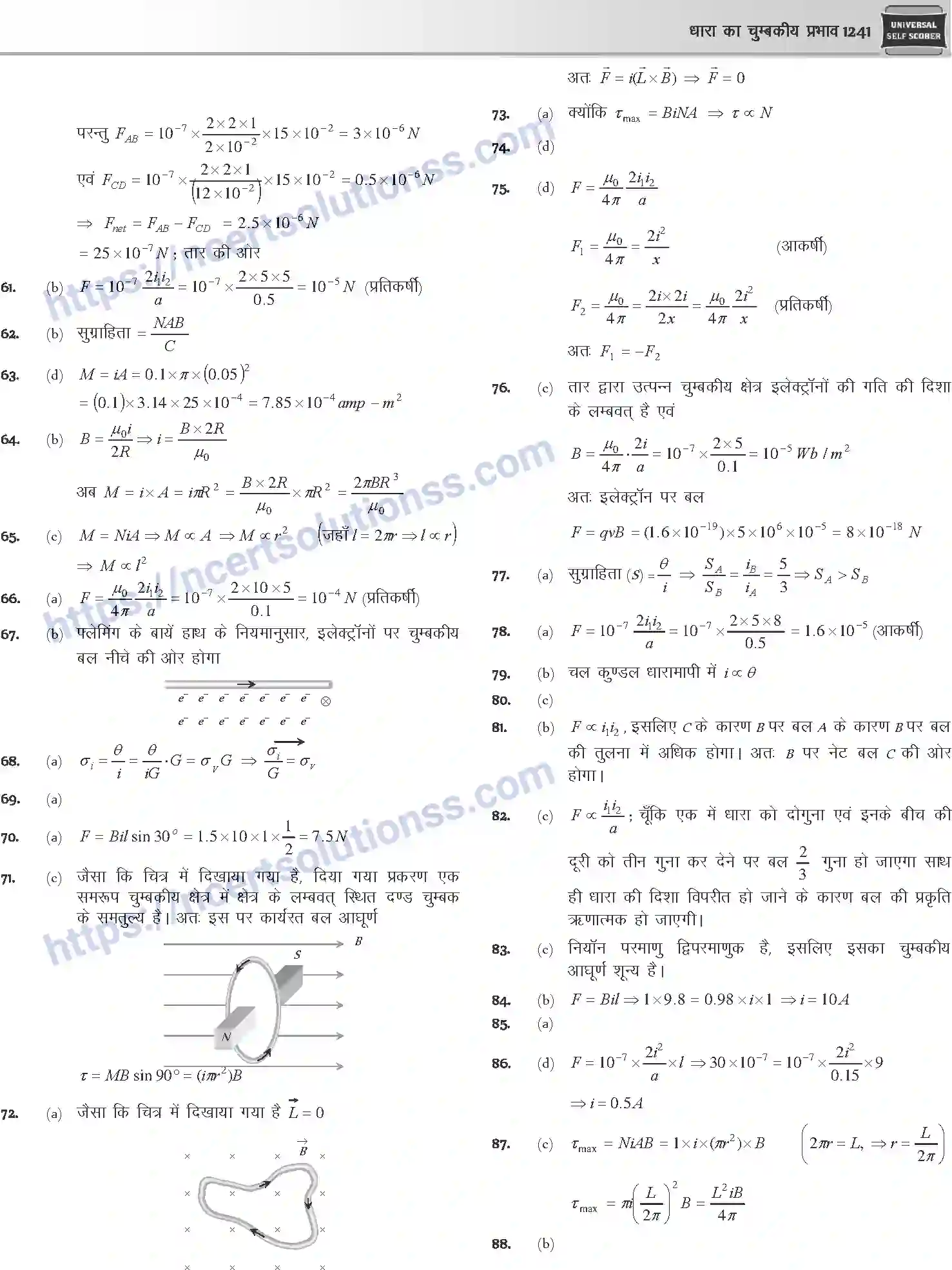 NCERT-Notes-Class-12-Physics-धारा-का-चुम्बकीय-प्रभाव-1060-page-58