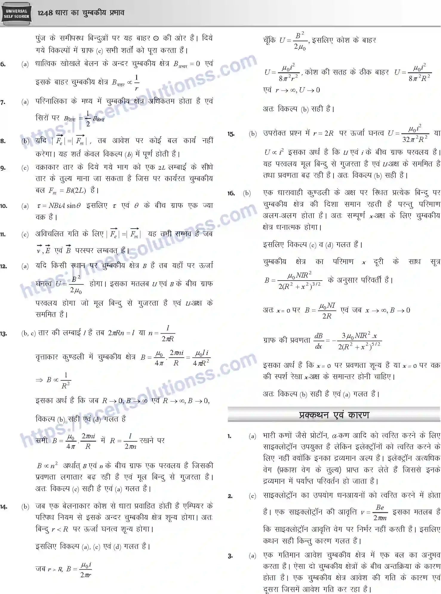 NCERT-Notes-Class-12-Physics-धारा-का-चुम्बकीय-प्रभाव-1060-page-65