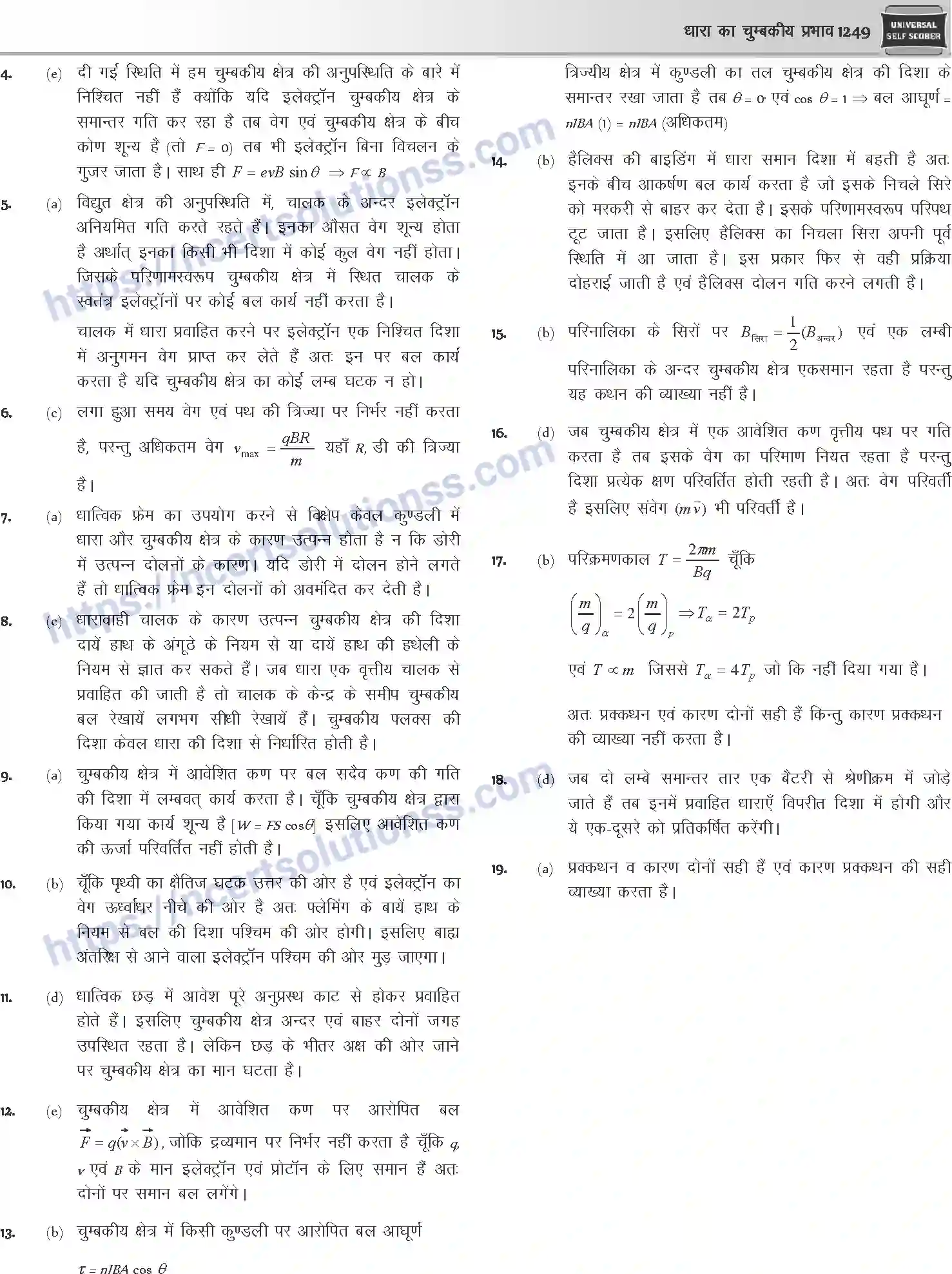 NCERT-Notes-Class-12-Physics-धारा-का-चुम्बकीय-प्रभाव-1060-page-66