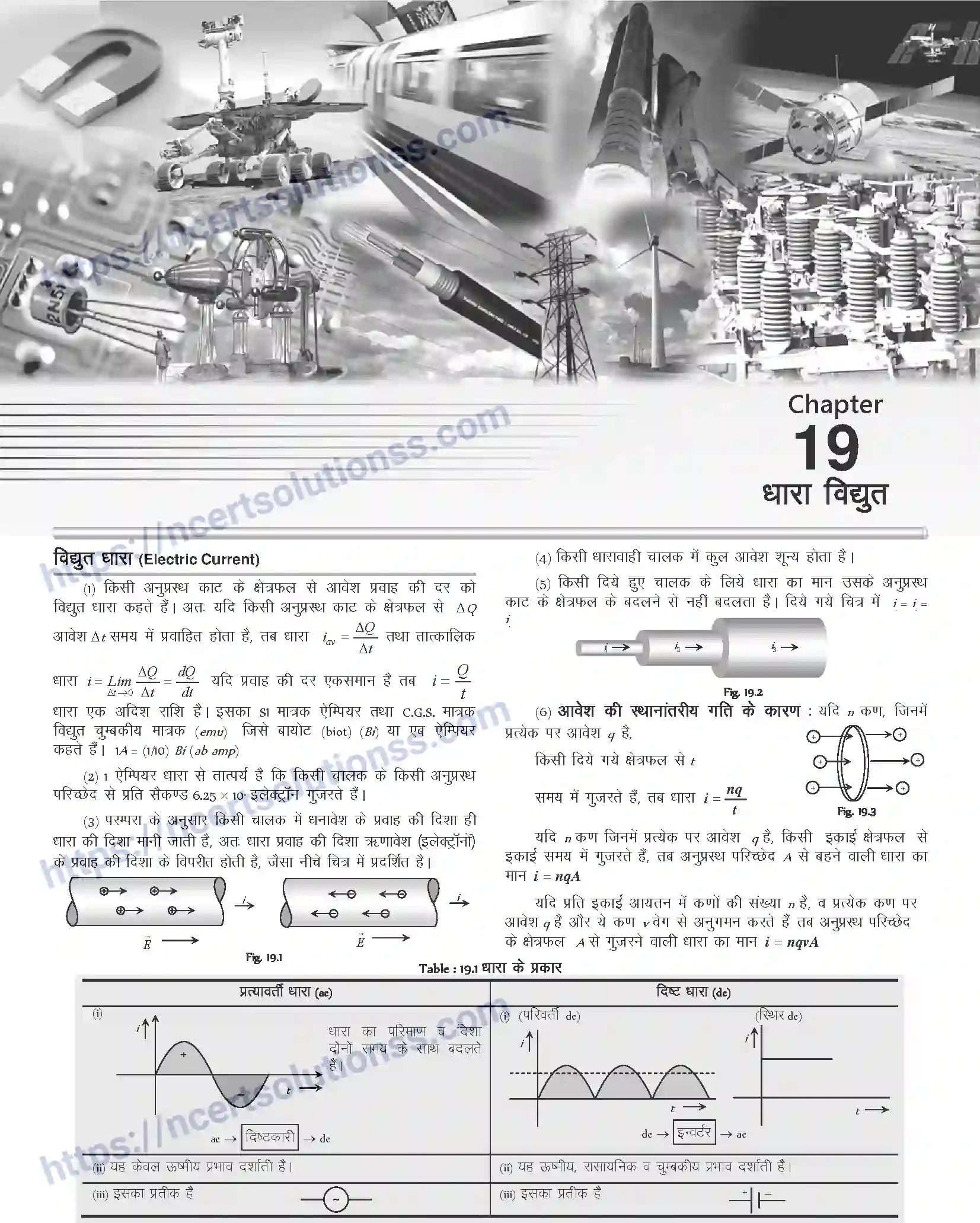 NCERT-Notes-Class-12-Physics-धारा-विधुत-1058-page-1