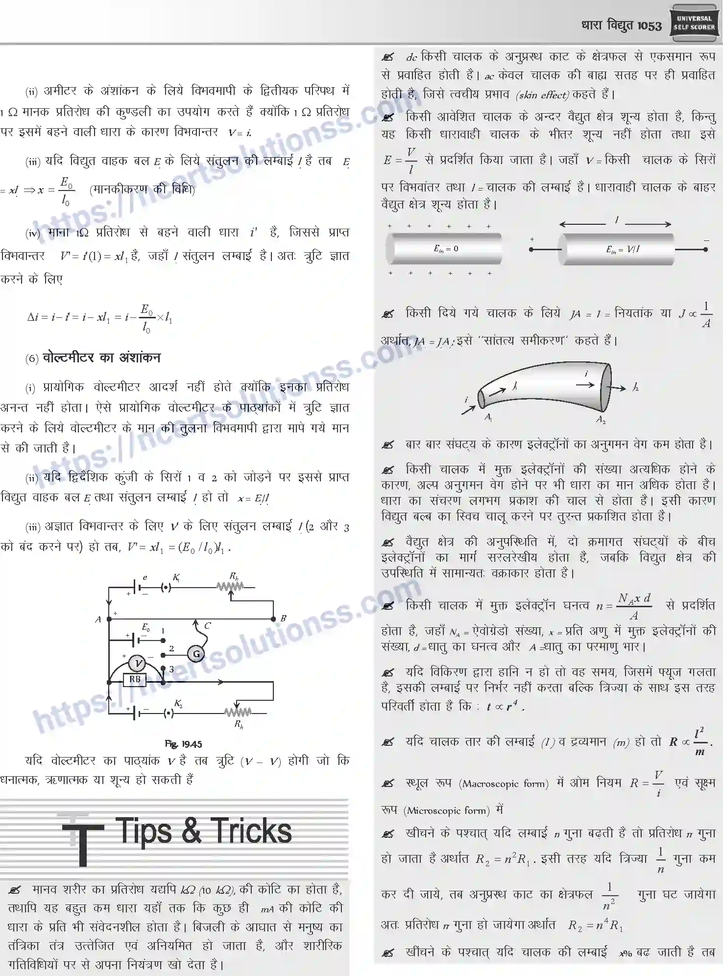 NCERT-Notes-Class-12-Physics-धारा-विधुत-1058-page-12