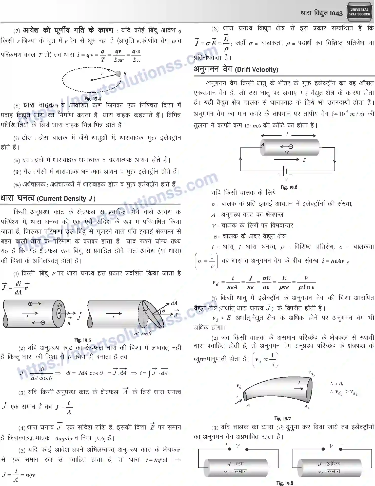 NCERT-Notes-Class-12-Physics-धारा-विधुत-1058-page-2