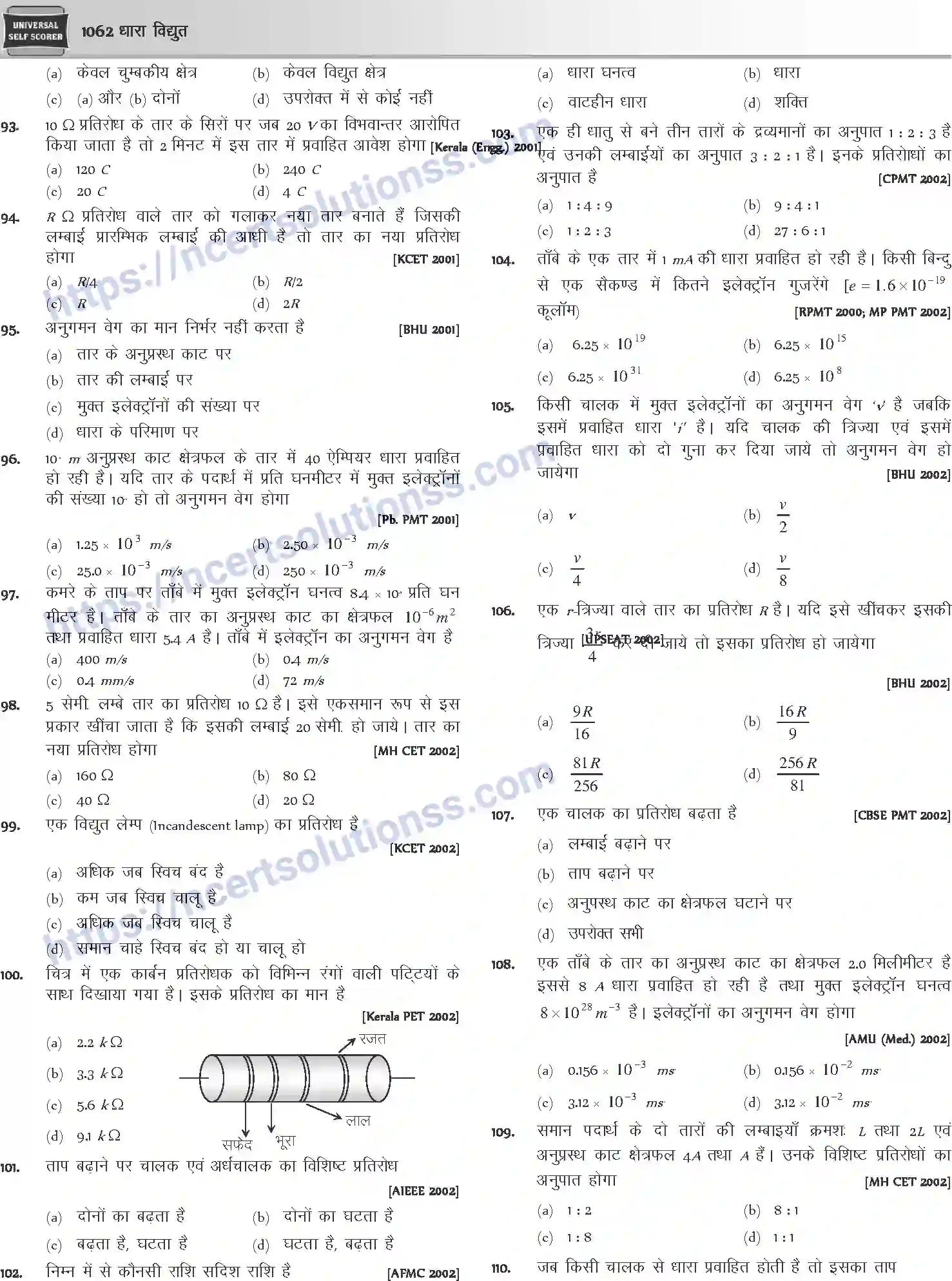 NCERT-Notes-Class-12-Physics-धारा-विधुत-1058-page-21