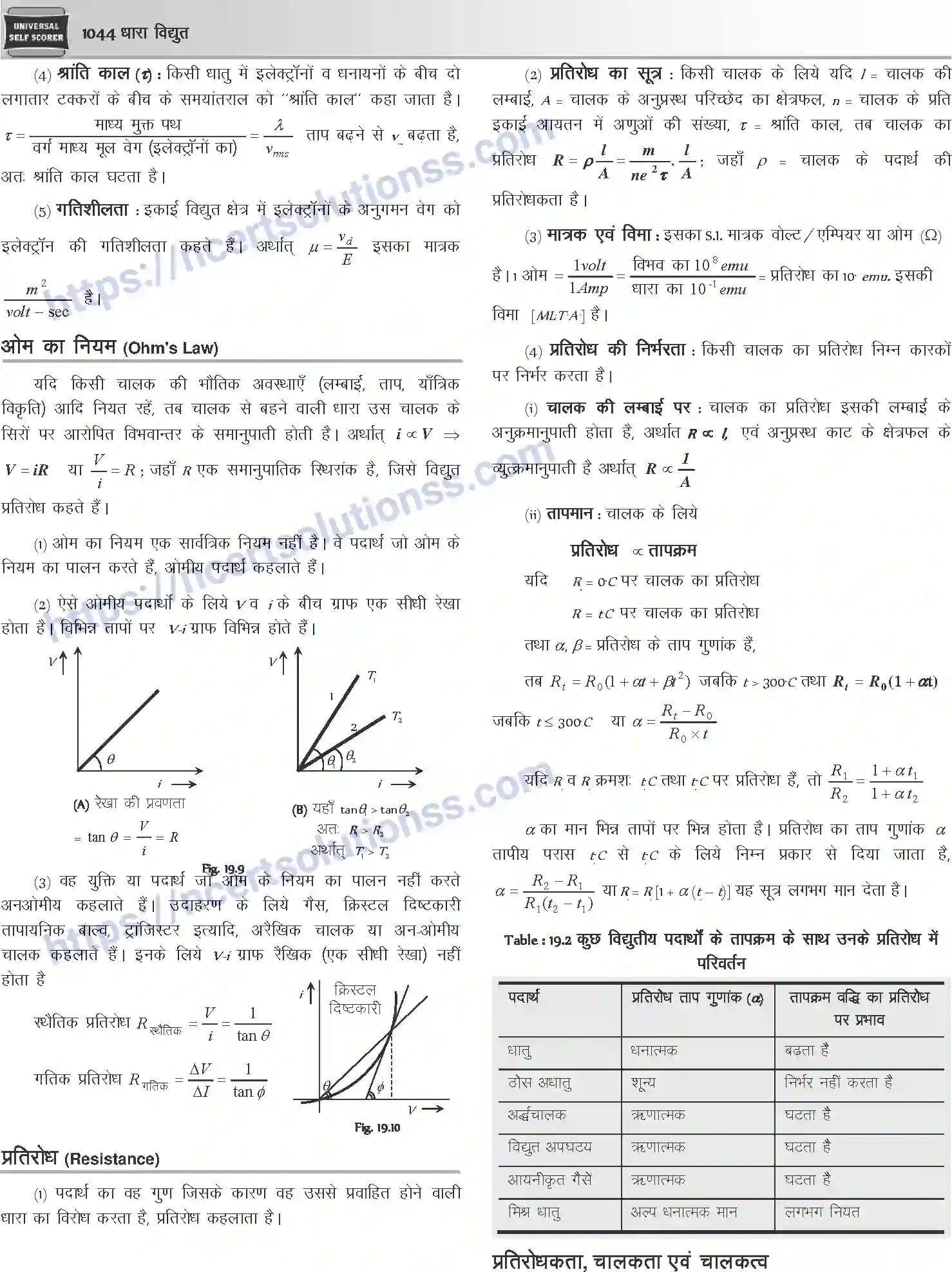 NCERT-Notes-Class-12-Physics-धारा-विधुत-1058-page-3