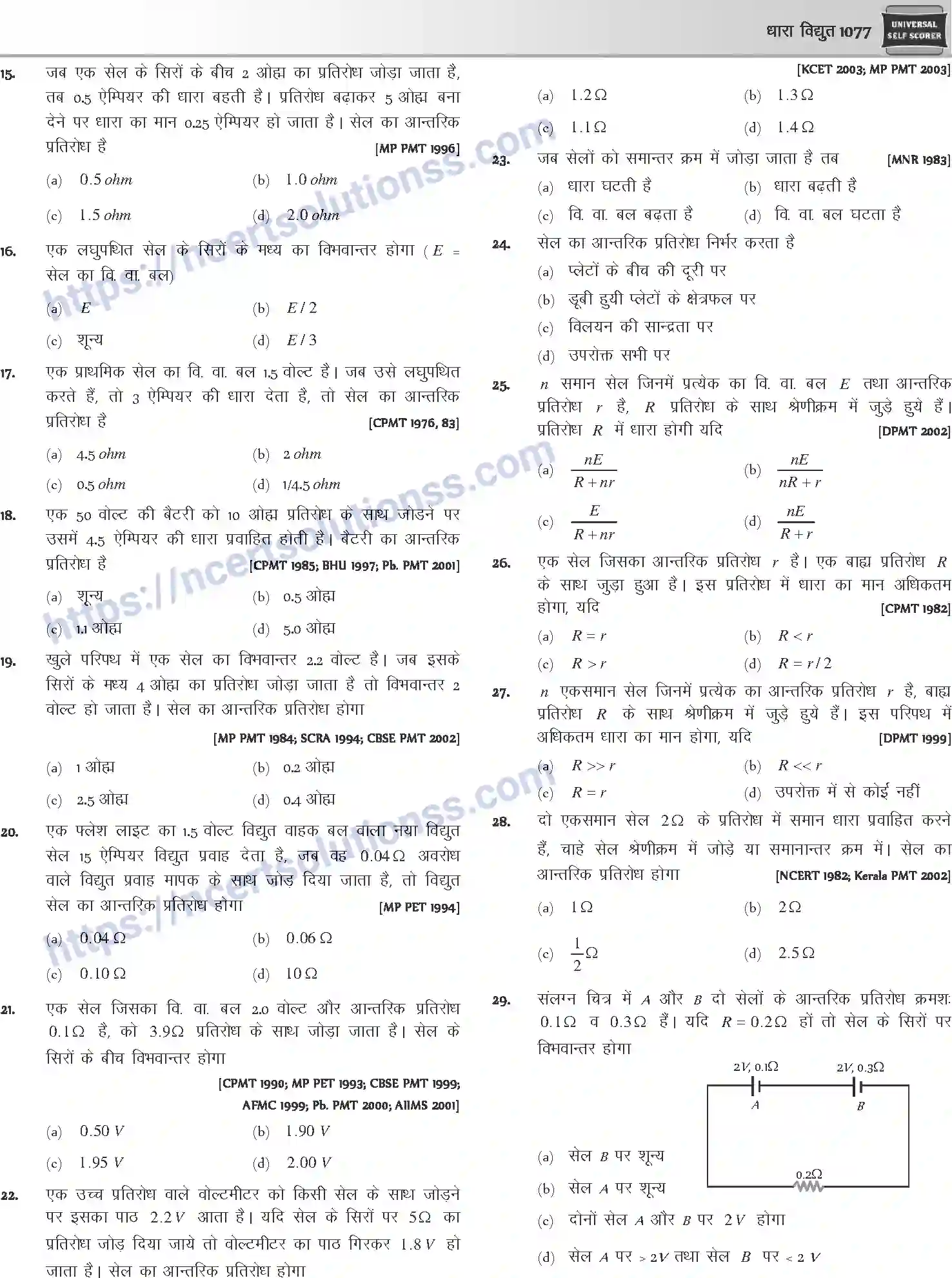 NCERT-Notes-Class-12-Physics-धारा-विधुत-1058-page-36