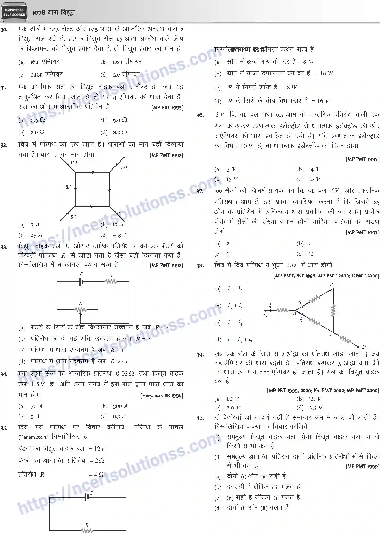 NCERT-Notes-Class-12-Physics-धारा-विधुत-1058-page-37