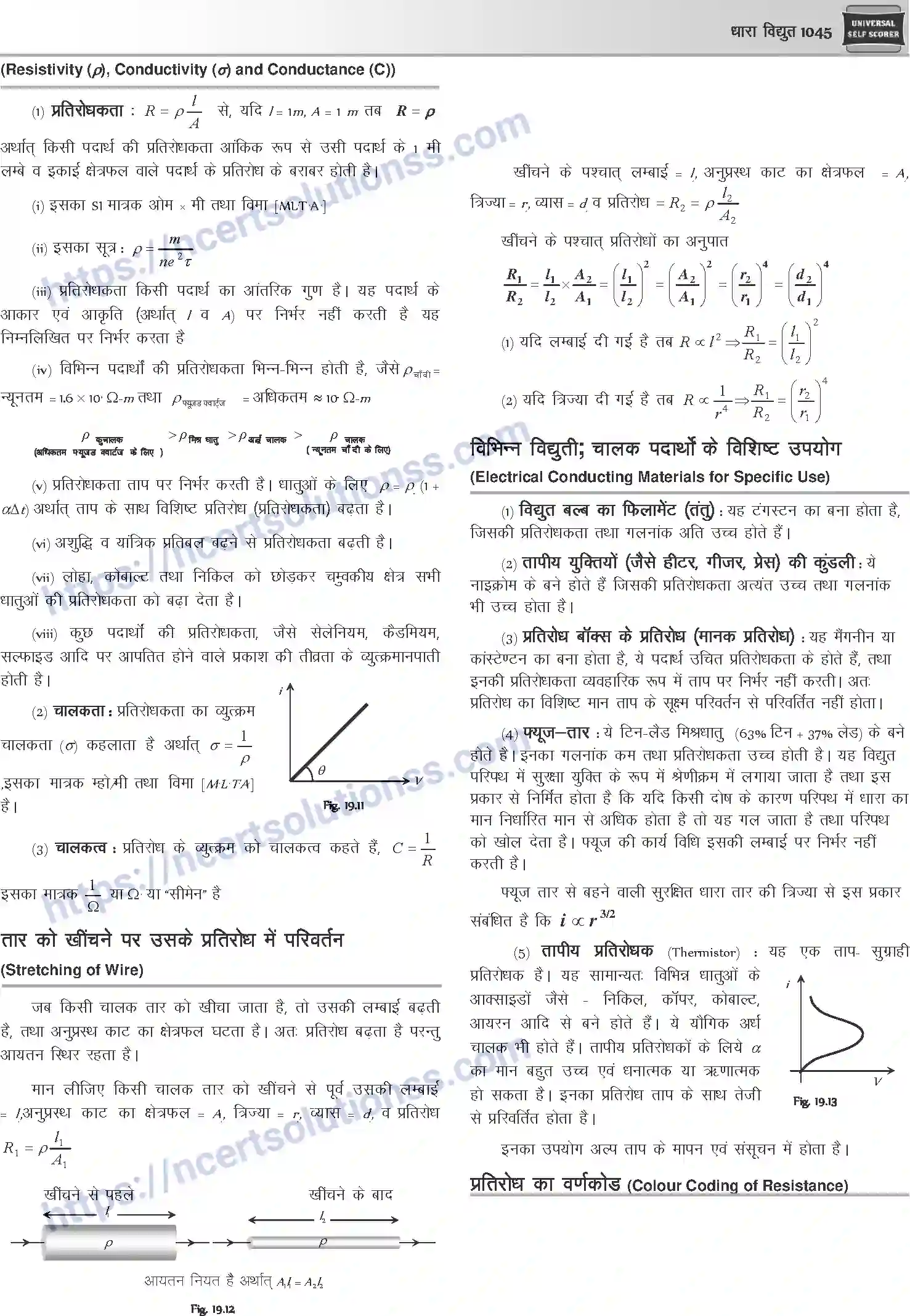 NCERT-Notes-Class-12-Physics-धारा-विधुत-1058-page-4