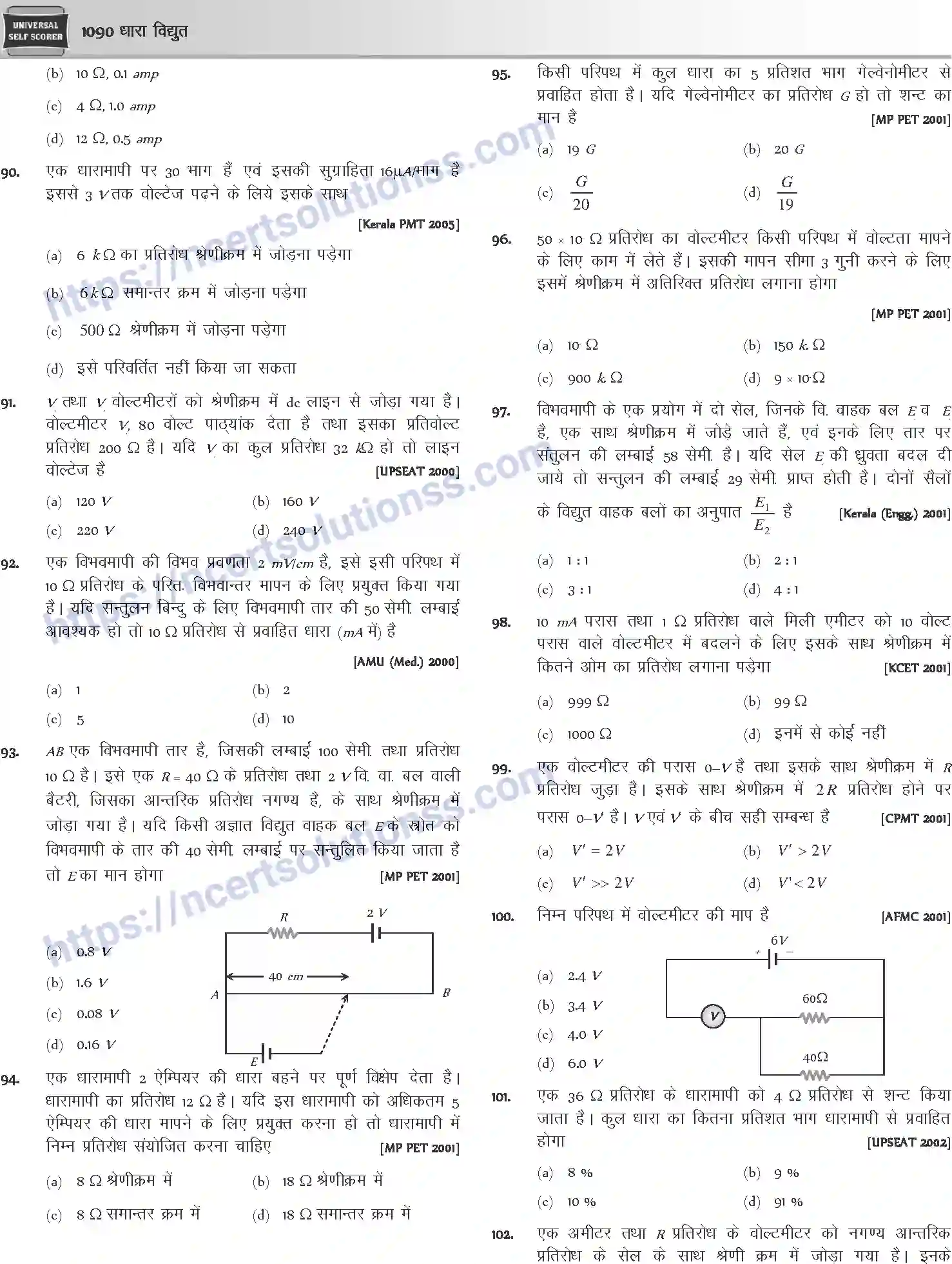 NCERT-Notes-Class-12-Physics-धारा-विधुत-1058-page-49