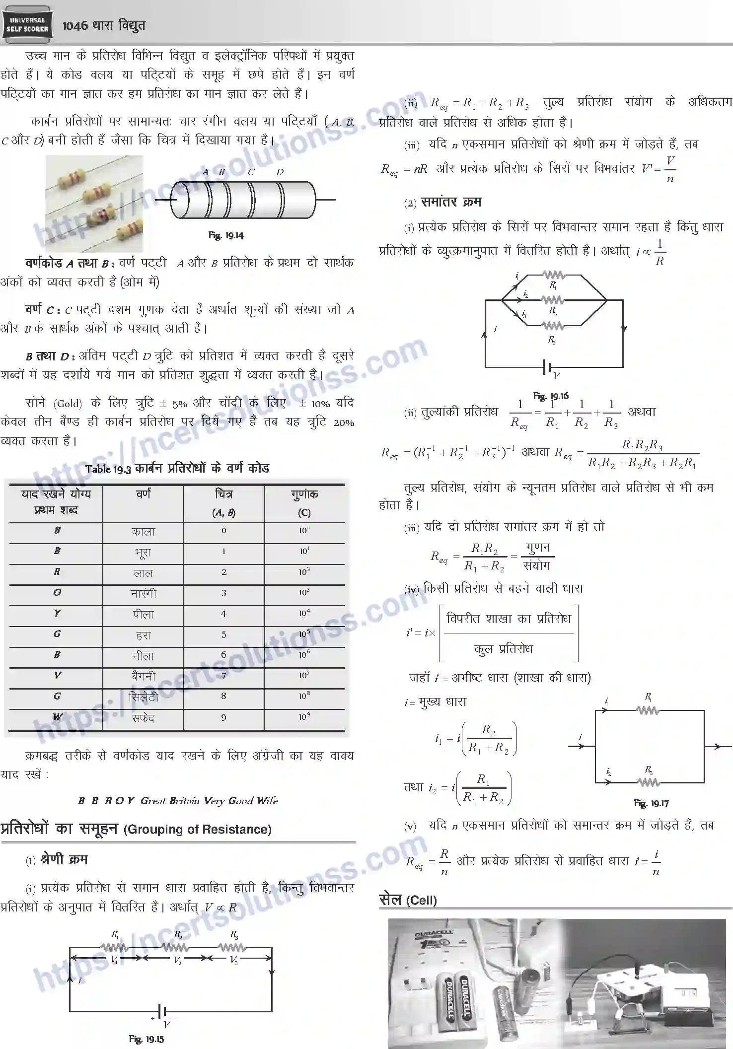 NCERT-Notes-Class-12-Physics-धारा-विधुत-1058-page-5