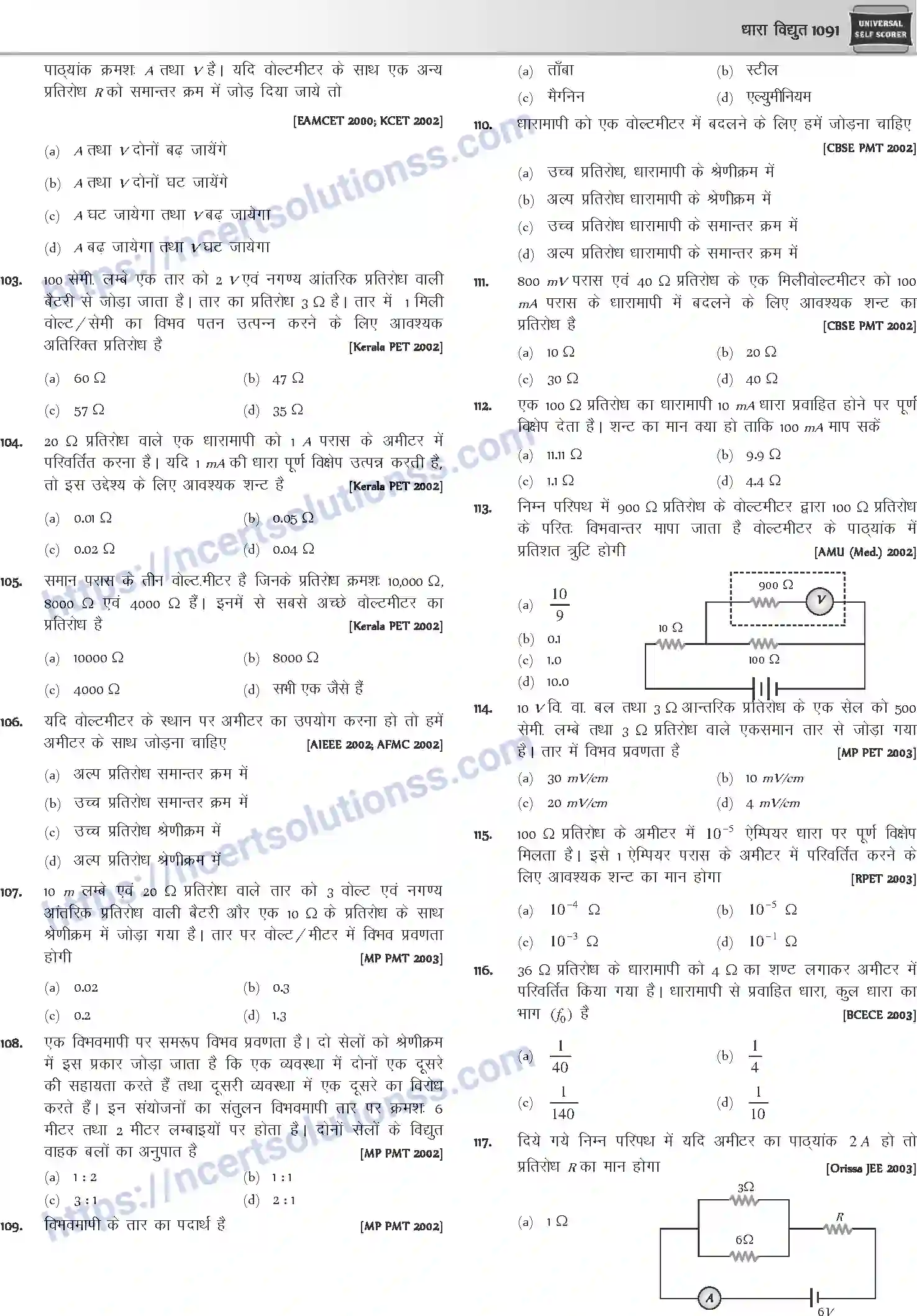 NCERT-Notes-Class-12-Physics-धारा-विधुत-1058-page-50