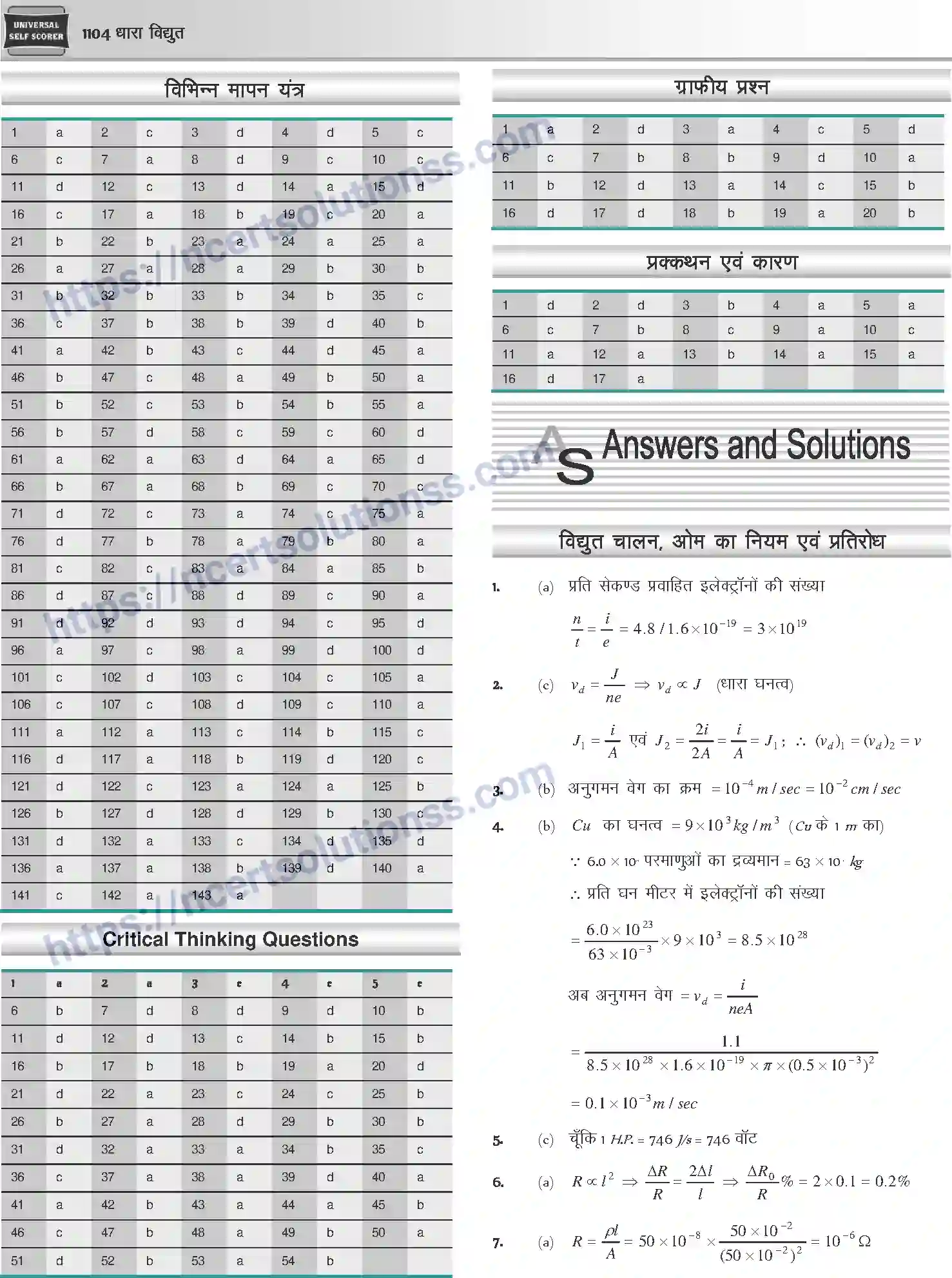 NCERT-Notes-Class-12-Physics-धारा-विधुत-1058-page-63