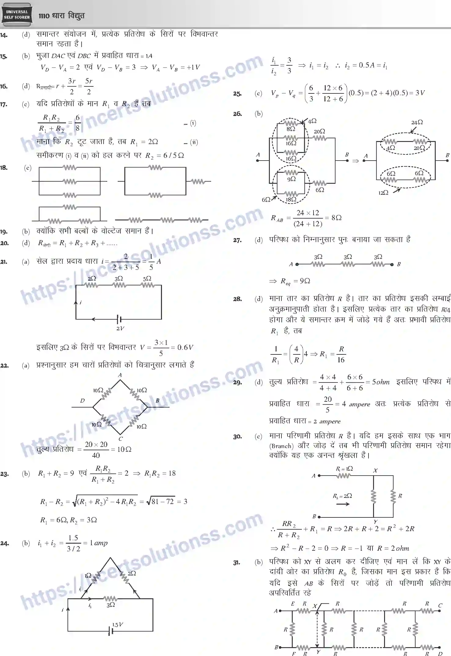 NCERT-Notes-Class-12-Physics-धारा-विधुत-1058-page-69