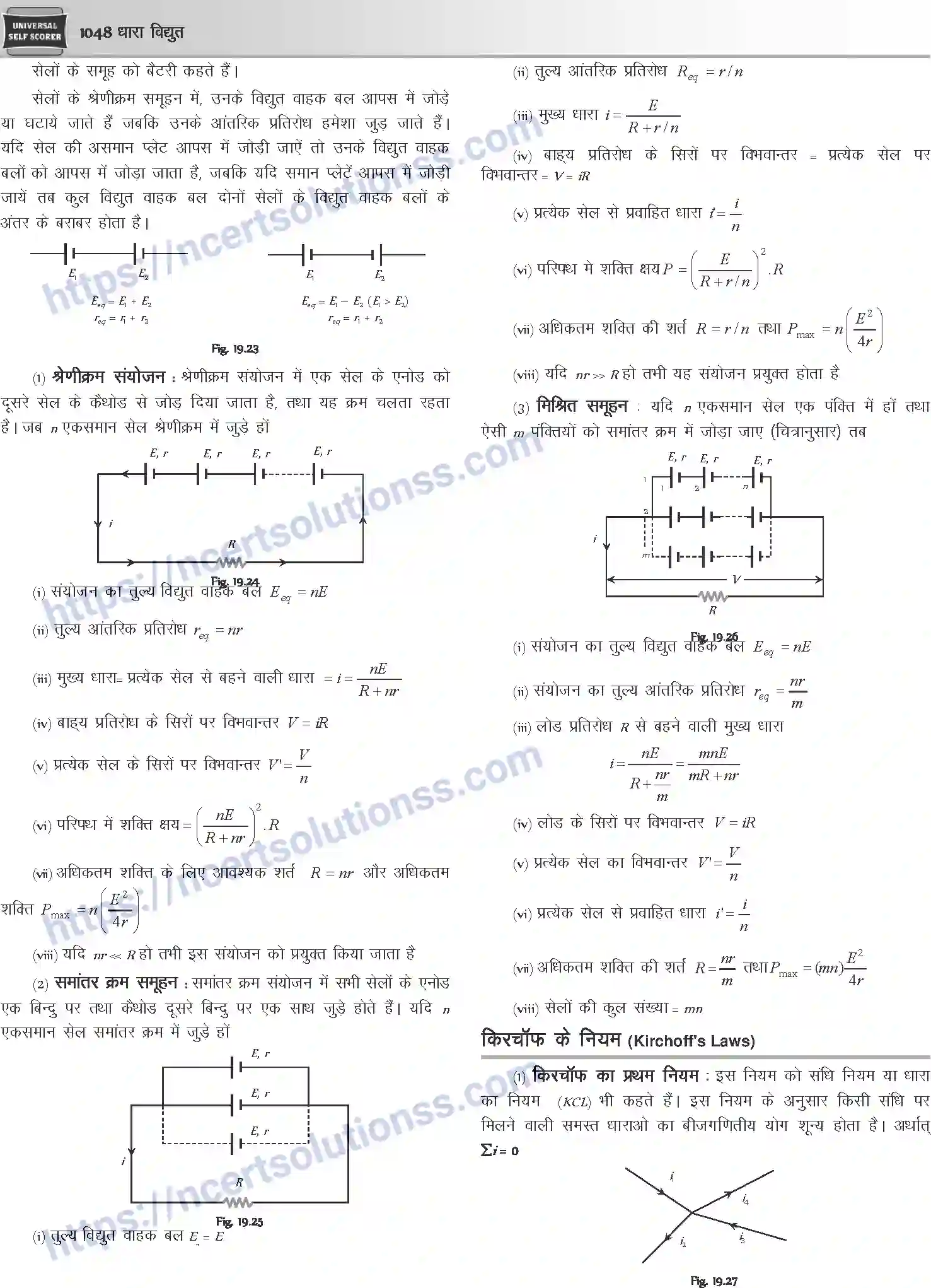 NCERT-Notes-Class-12-Physics-धारा-विधुत-1058-page-7