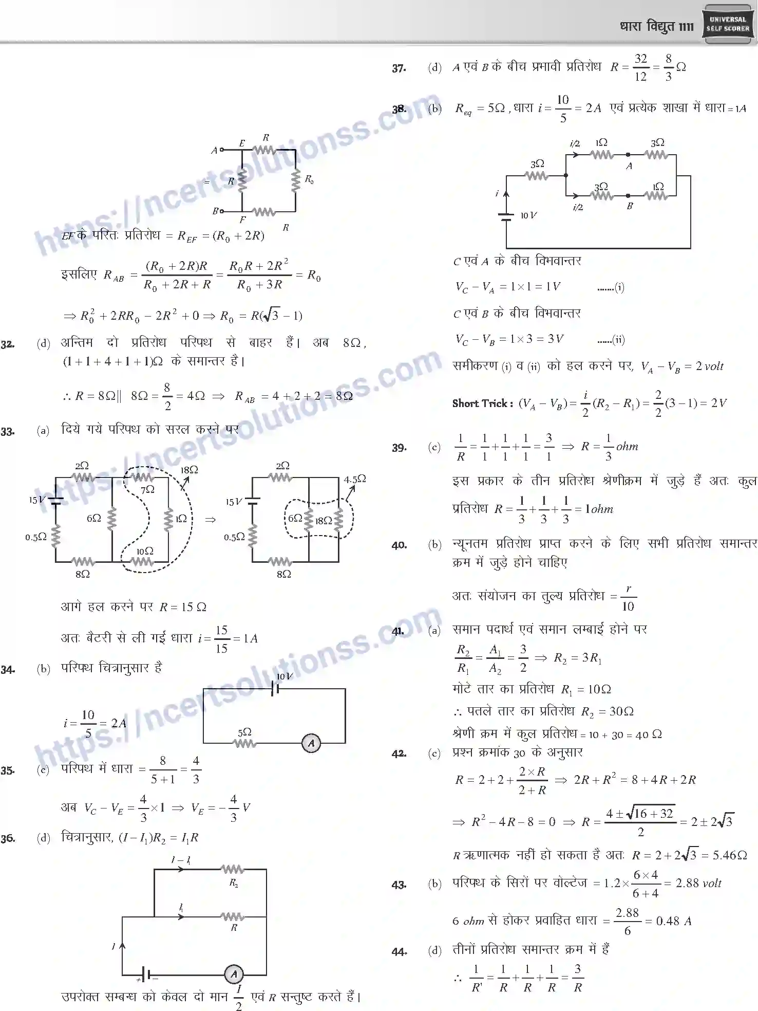 NCERT-Notes-Class-12-Physics-धारा-विधुत-1058-page-70