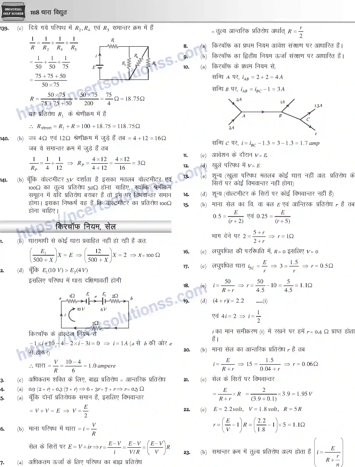 NCERT-Notes-Class-12-Physics-धारा-विधुत-1058-page-77