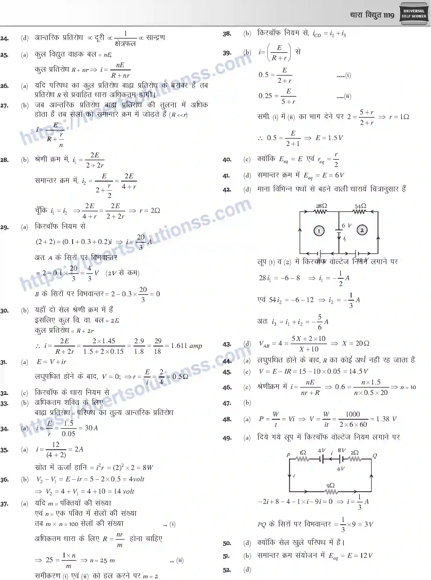 NCERT-Notes-Class-12-Physics-धारा-विधुत-1058-page-78