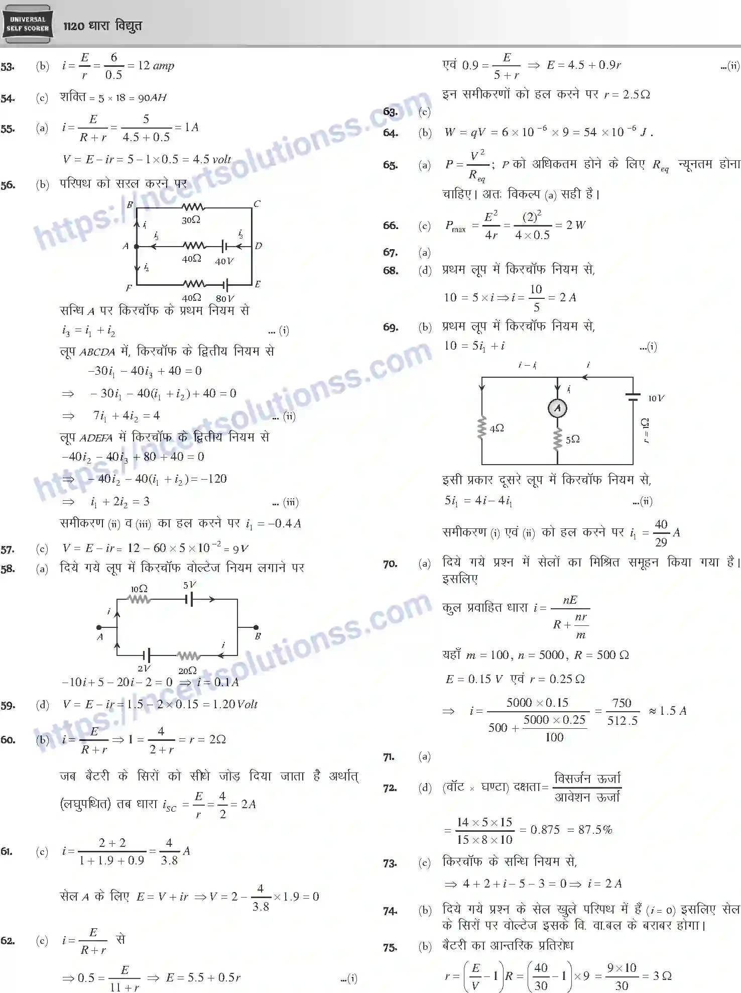 NCERT-Notes-Class-12-Physics-धारा-विधुत-1058-page-79
