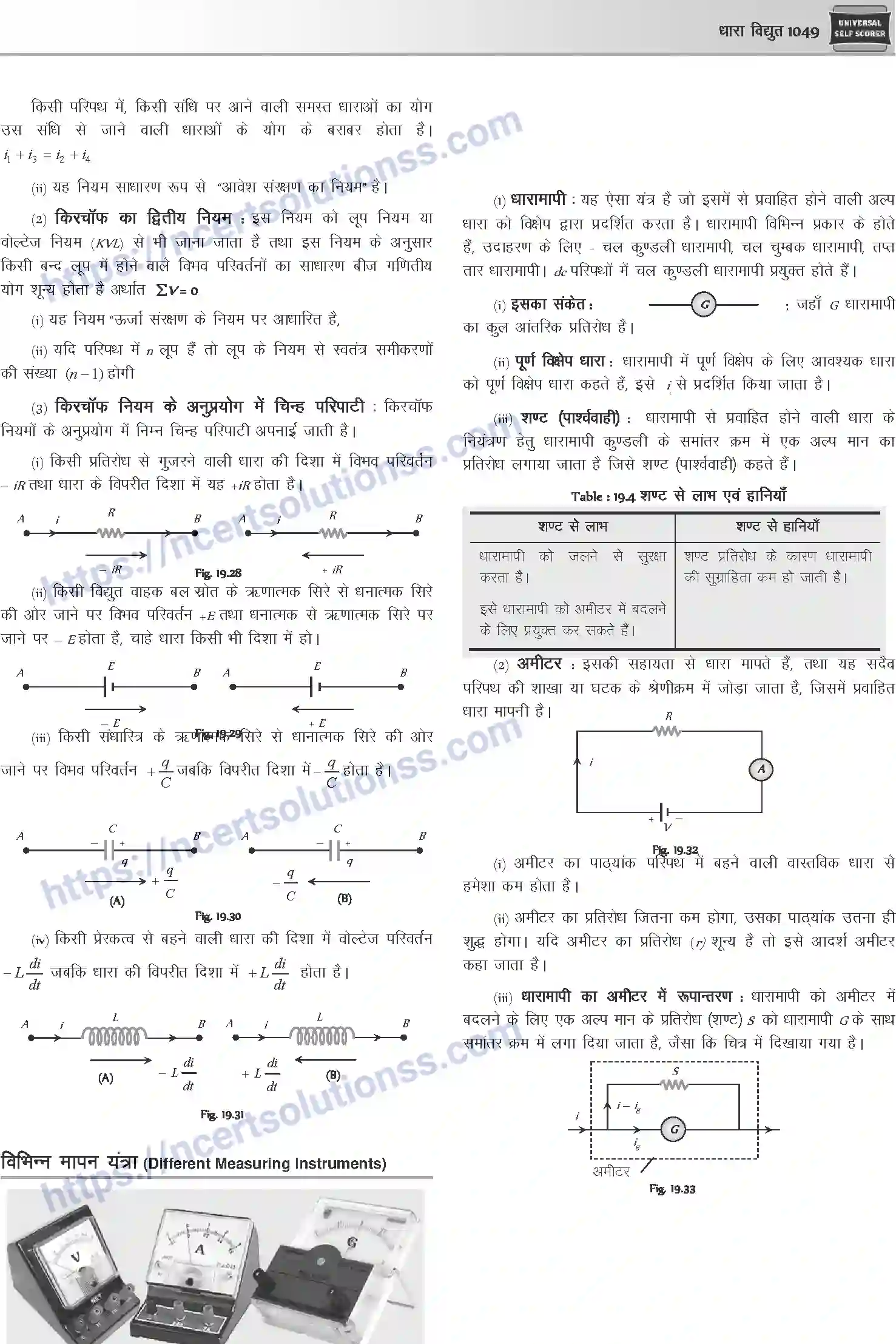 NCERT-Notes-Class-12-Physics-धारा-विधुत-1058-page-8