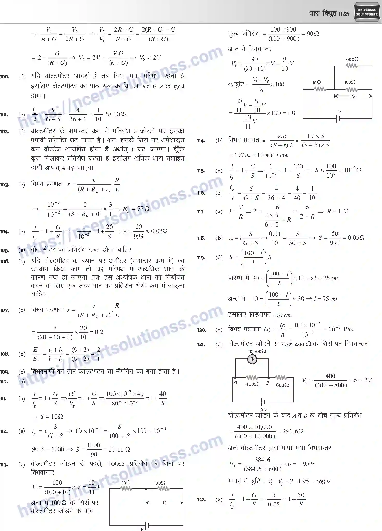 NCERT-Notes-Class-12-Physics-धारा-विधुत-1058-page-84