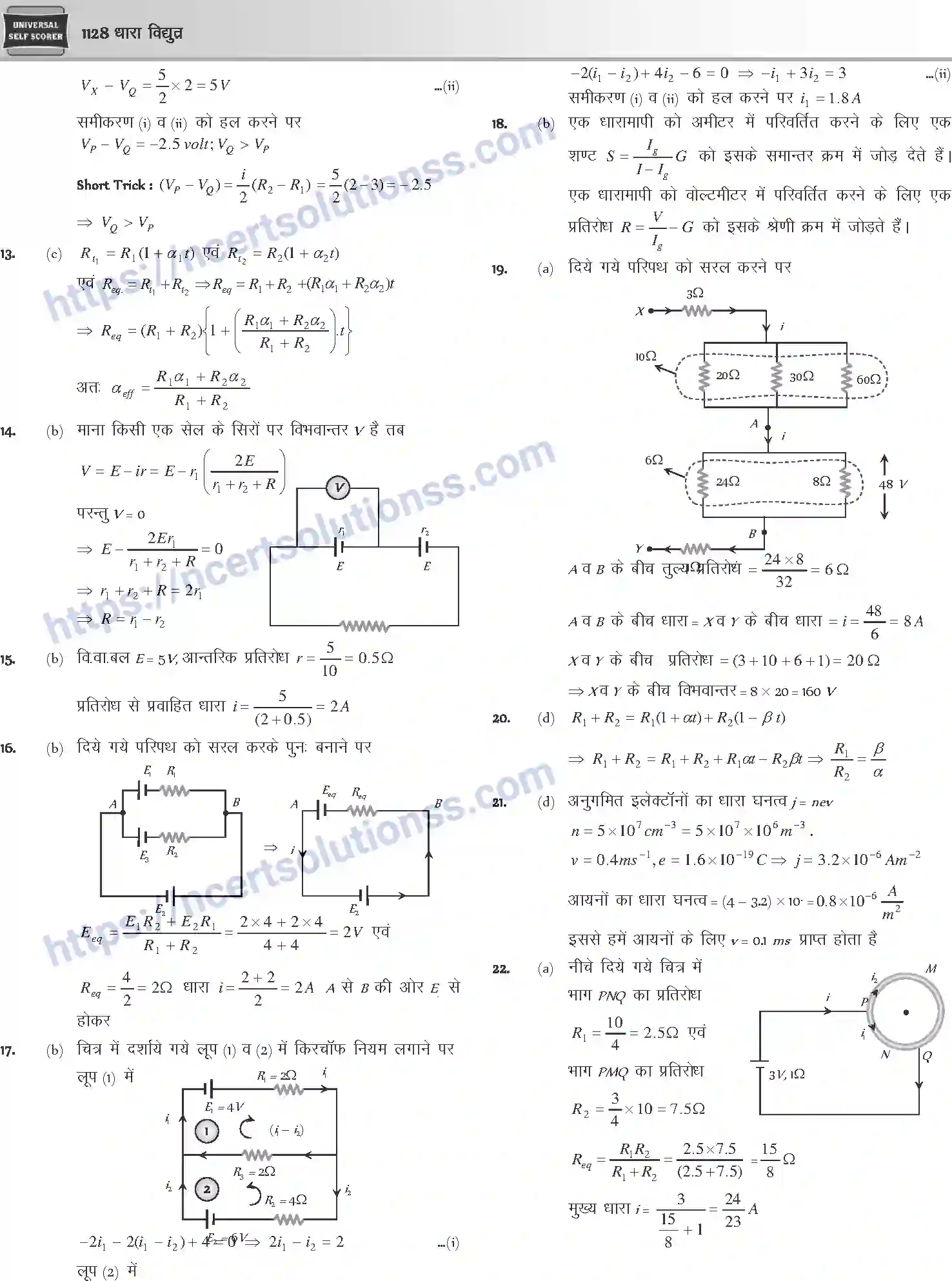 NCERT-Notes-Class-12-Physics-धारा-विधुत-1058-page-87