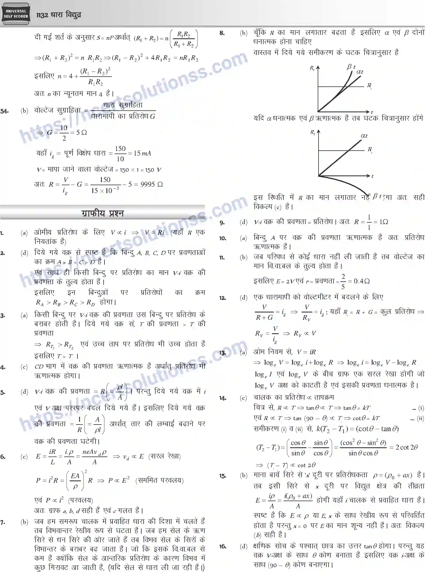 NCERT-Notes-Class-12-Physics-धारा-विधुत-1058-page-91