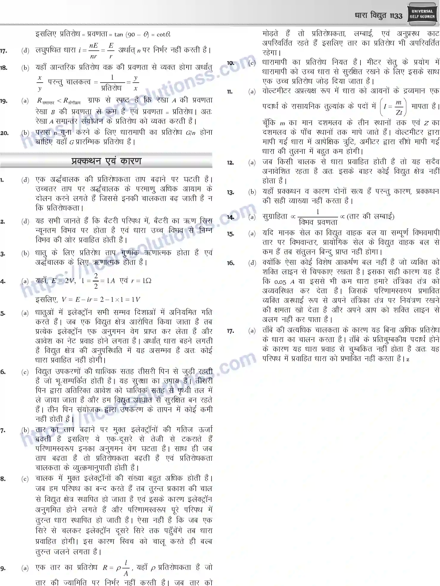 NCERT-Notes-Class-12-Physics-धारा-विधुत-1058-page-92