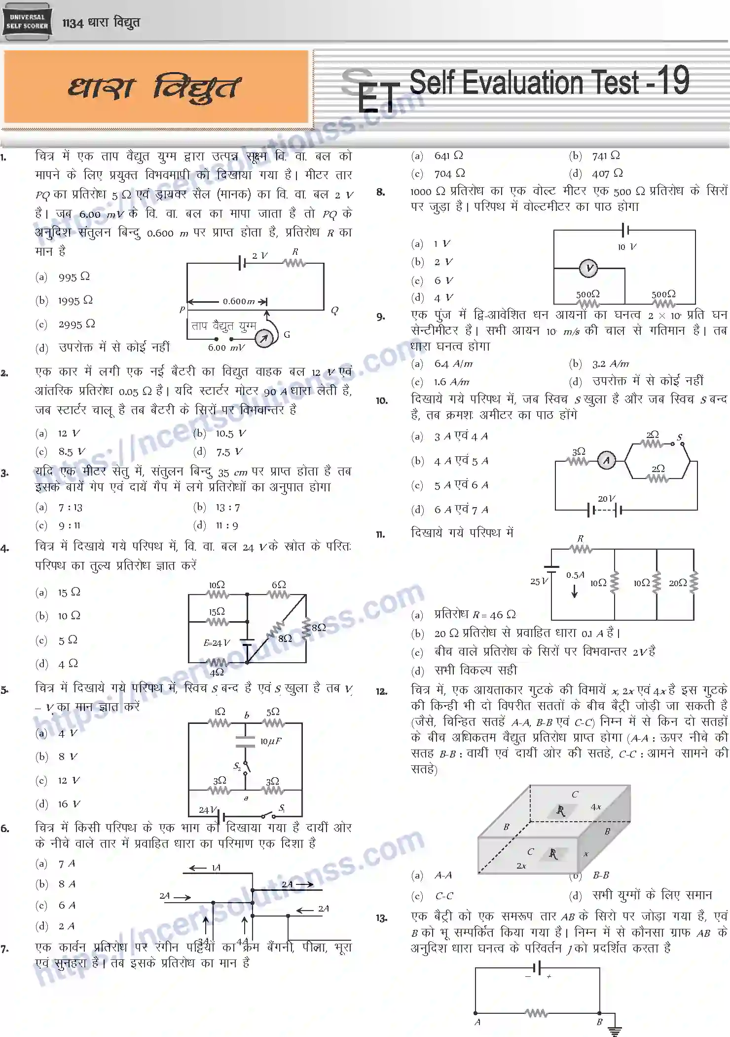 NCERT-Notes-Class-12-Physics-धारा-विधुत-1058-page-93