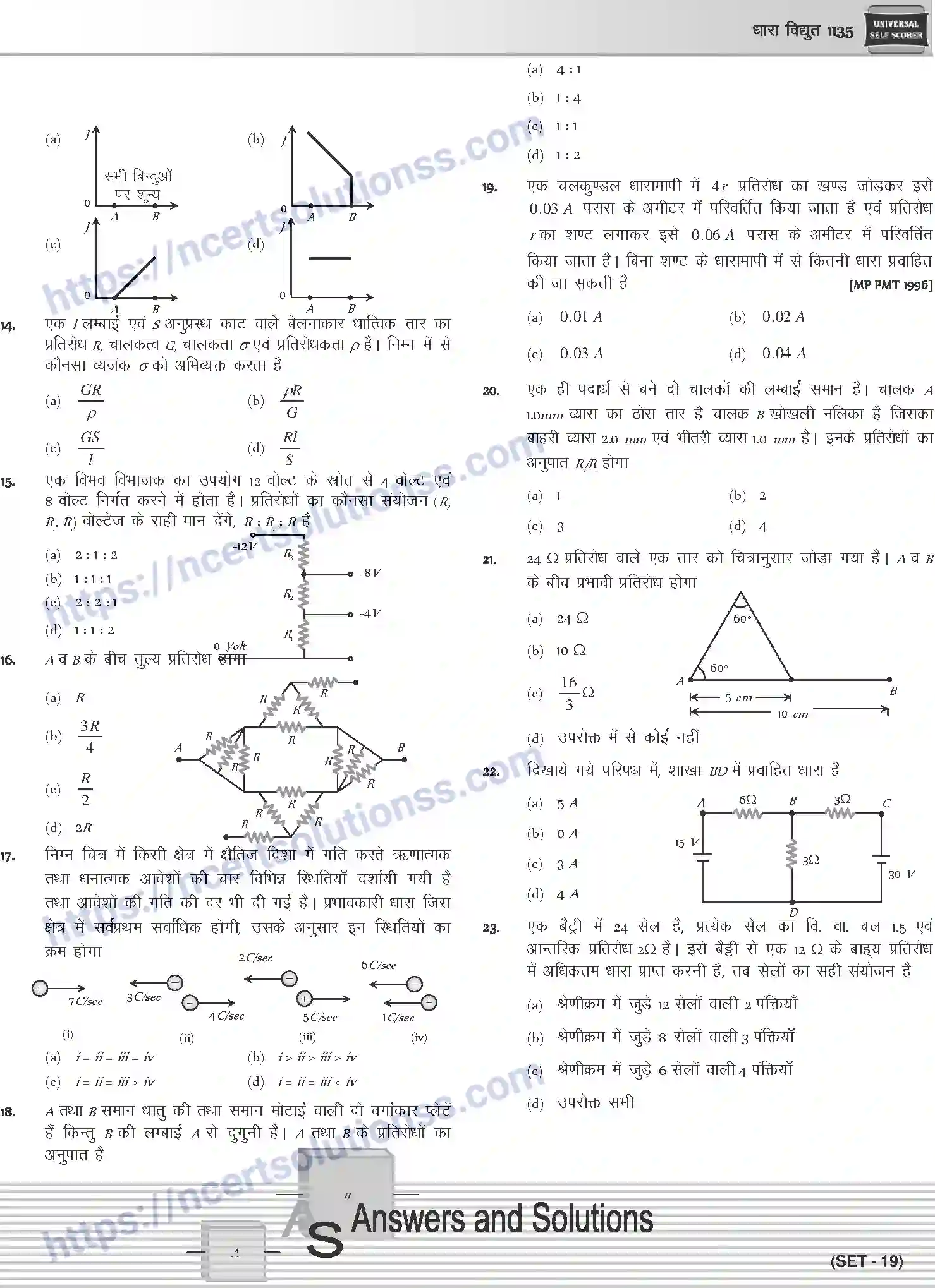 NCERT-Notes-Class-12-Physics-धारा-विधुत-1058-page-94