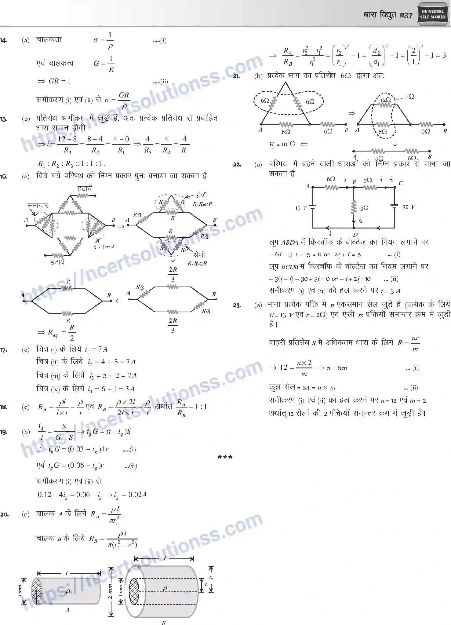 NCERT-Notes-Class-12-Physics-धारा-विधुत-1058-page-96