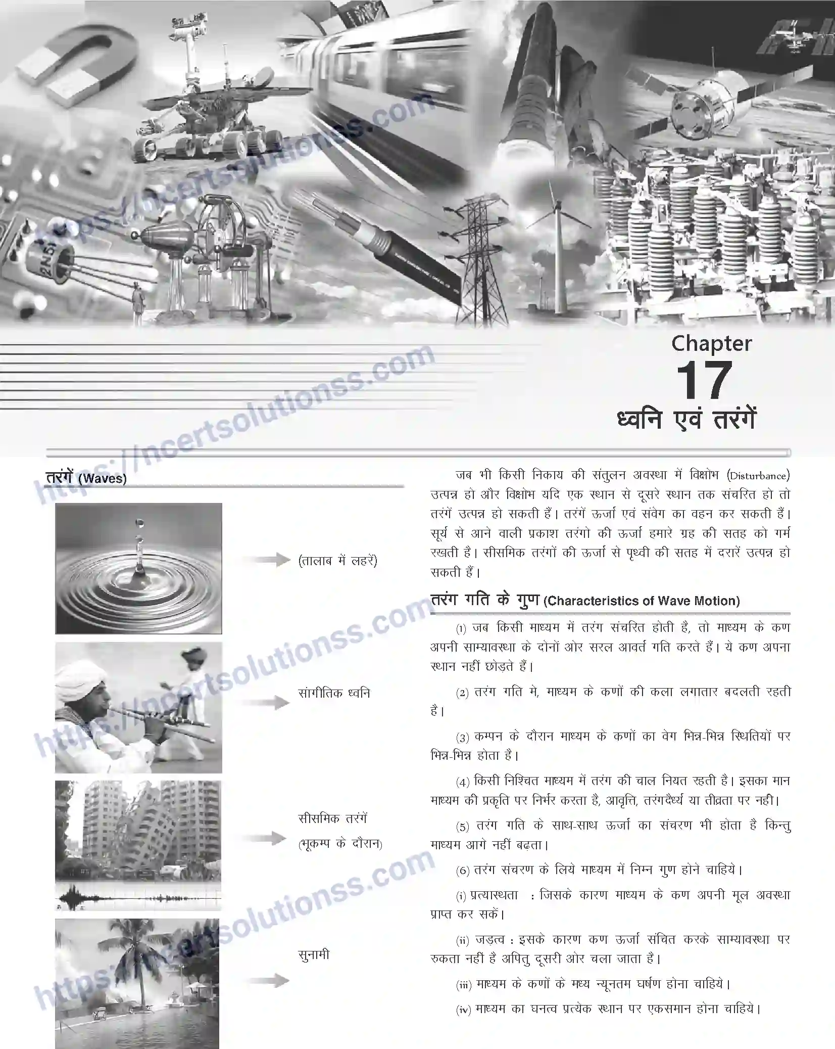 NCERT-Notes-Class-12-Physics-ध्वनि-एवं-तरंगें-1056-page-1