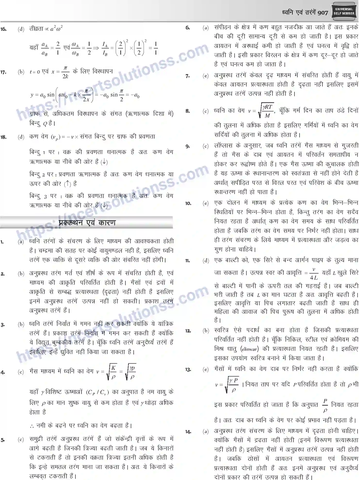 NCERT-Notes-Class-12-Physics-ध्वनि-एवं-तरंगें-1056-page-101