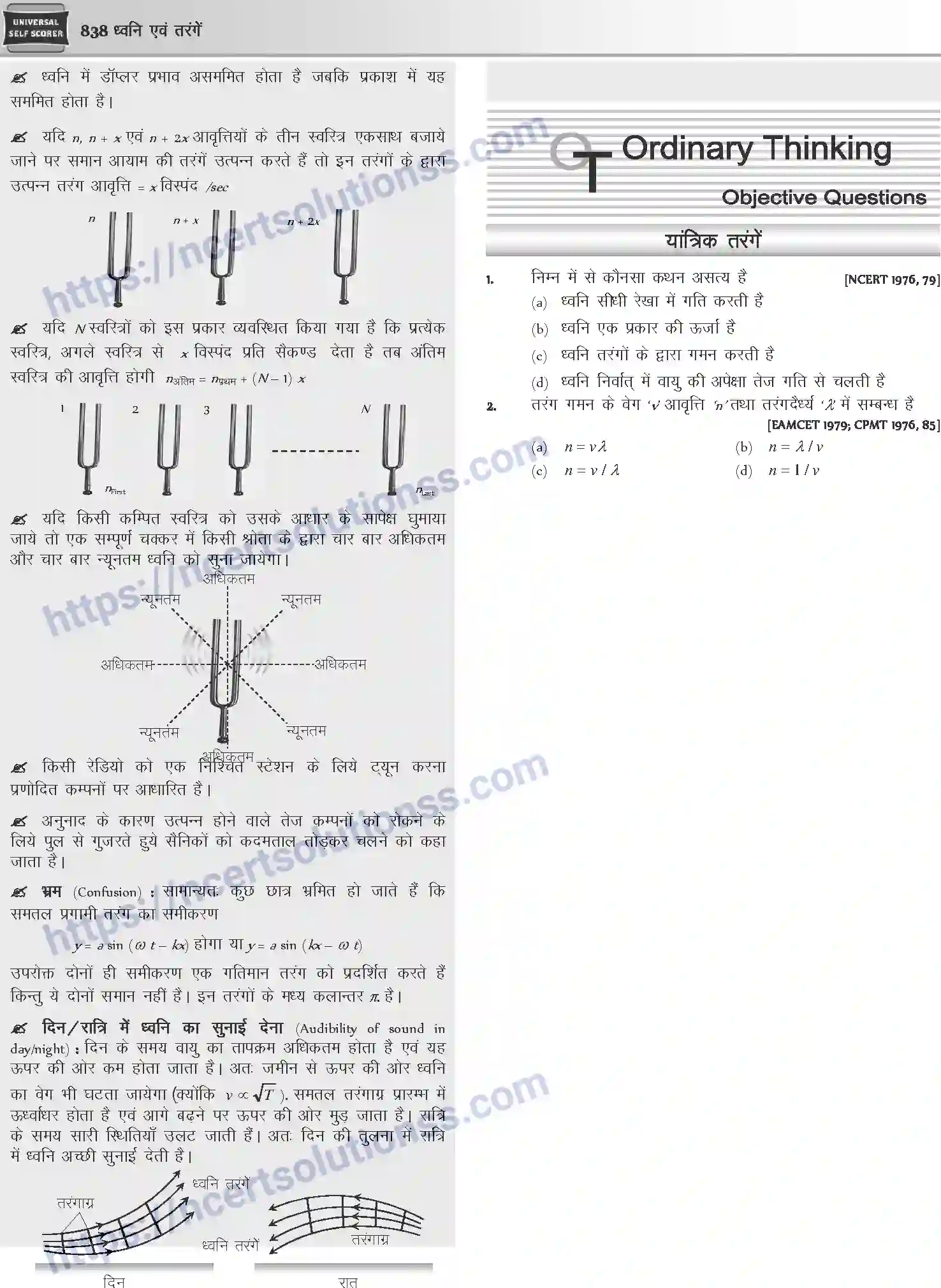 NCERT-Notes-Class-12-Physics-ध्वनि-एवं-तरंगें-1056-page-22