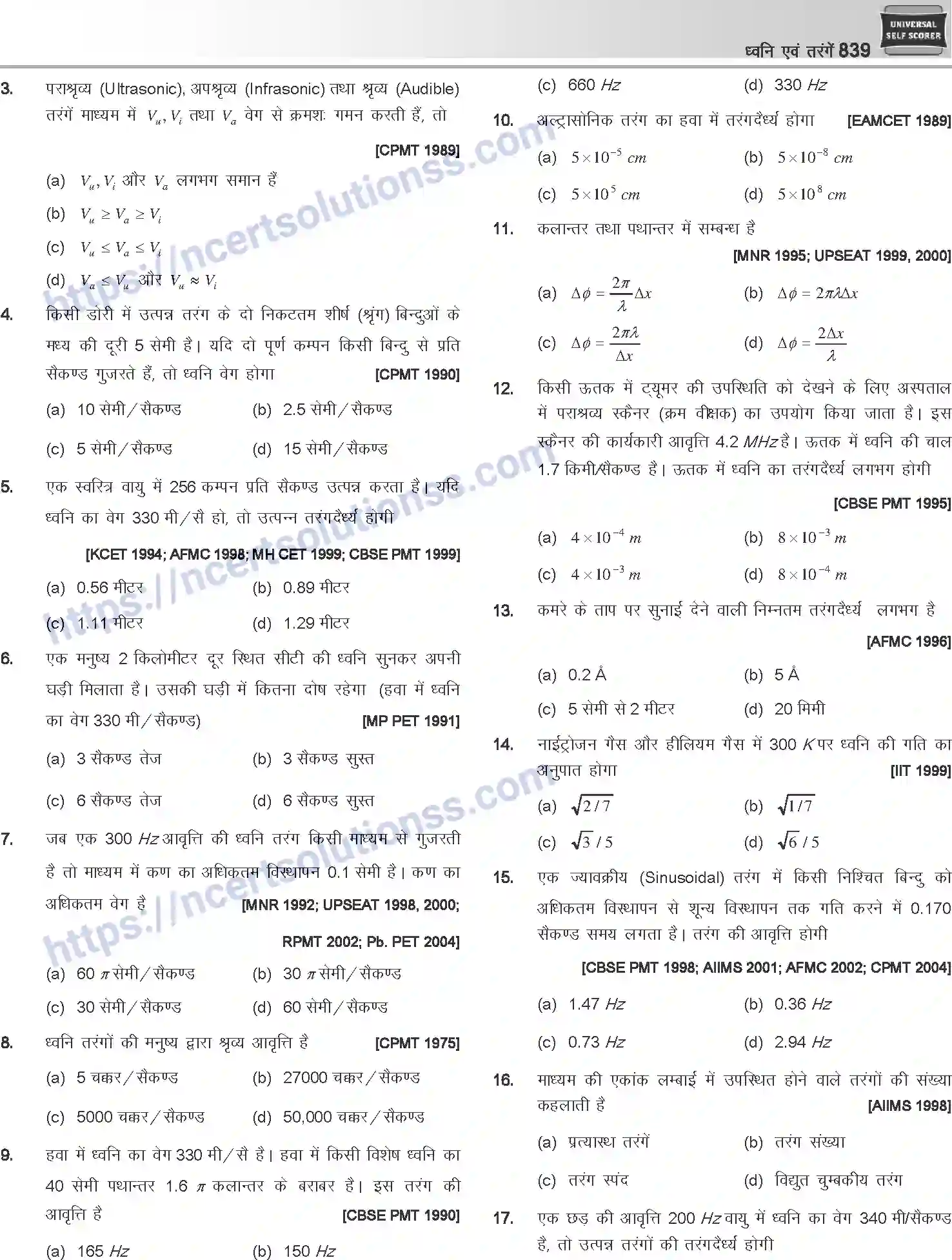NCERT-Notes-Class-12-Physics-ध्वनि-एवं-तरंगें-1056-page-23