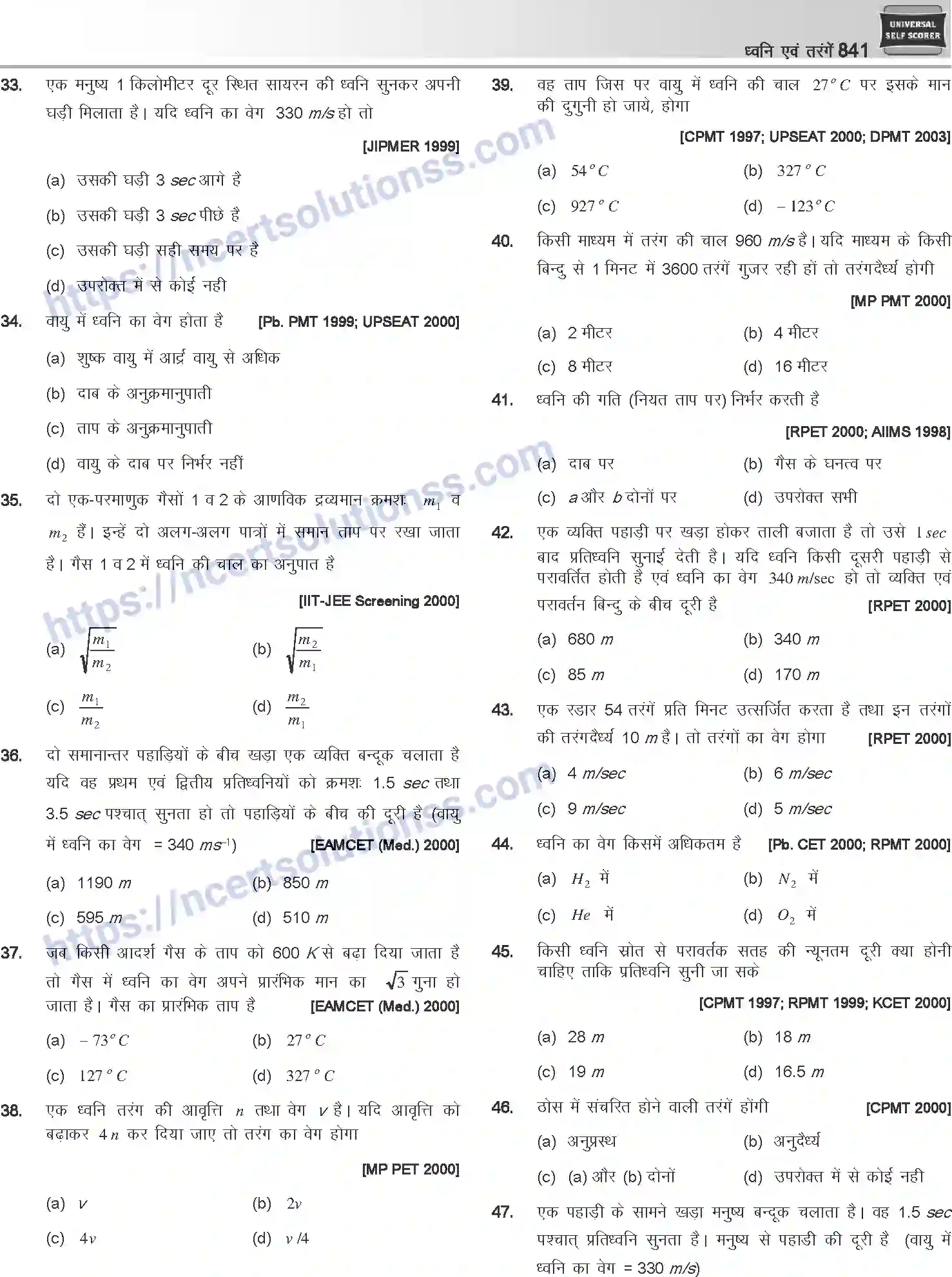 NCERT-Notes-Class-12-Physics-ध्वनि-एवं-तरंगें-1056-page-25