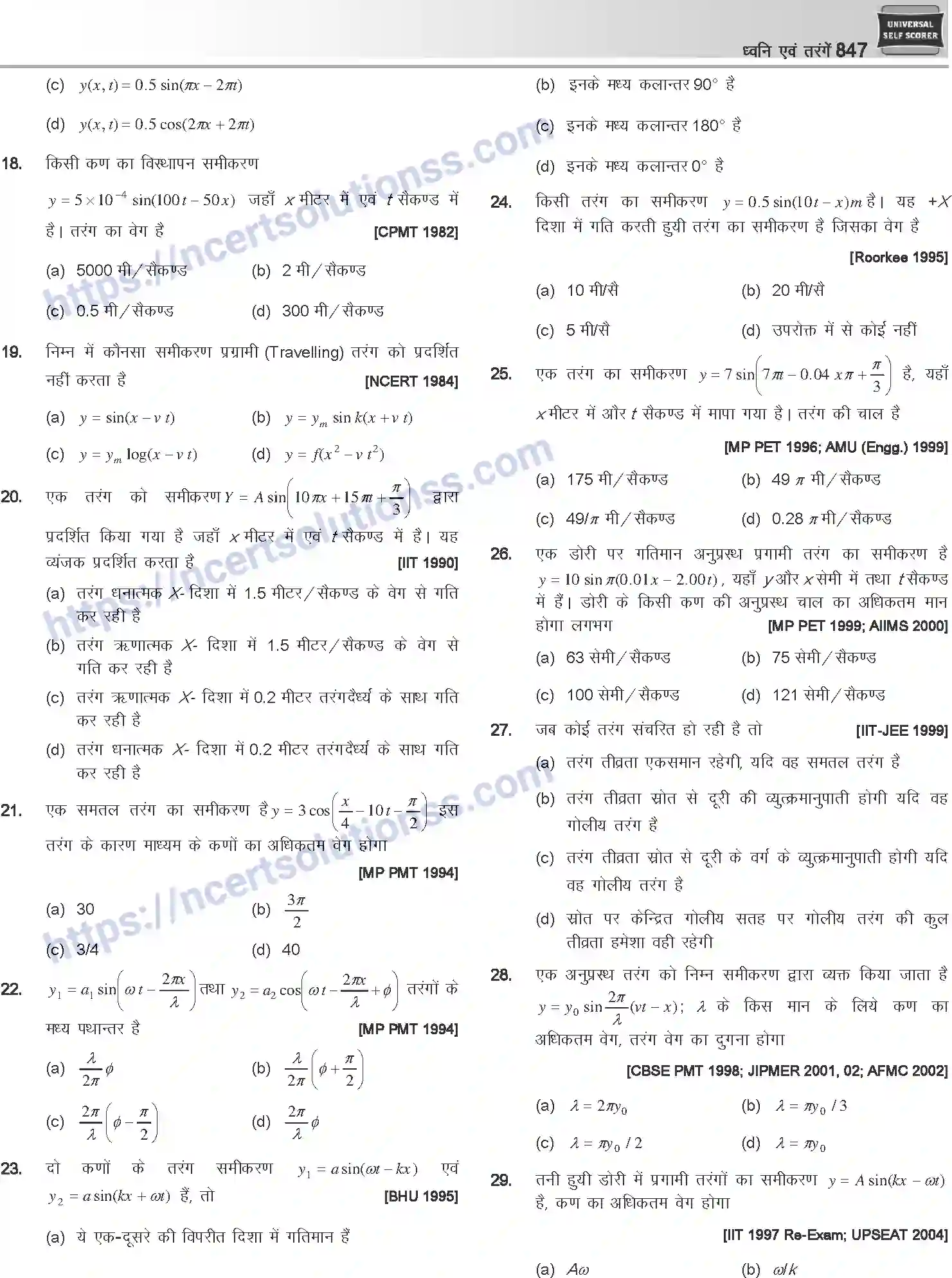 NCERT-Notes-Class-12-Physics-ध्वनि-एवं-तरंगें-1056-page-31