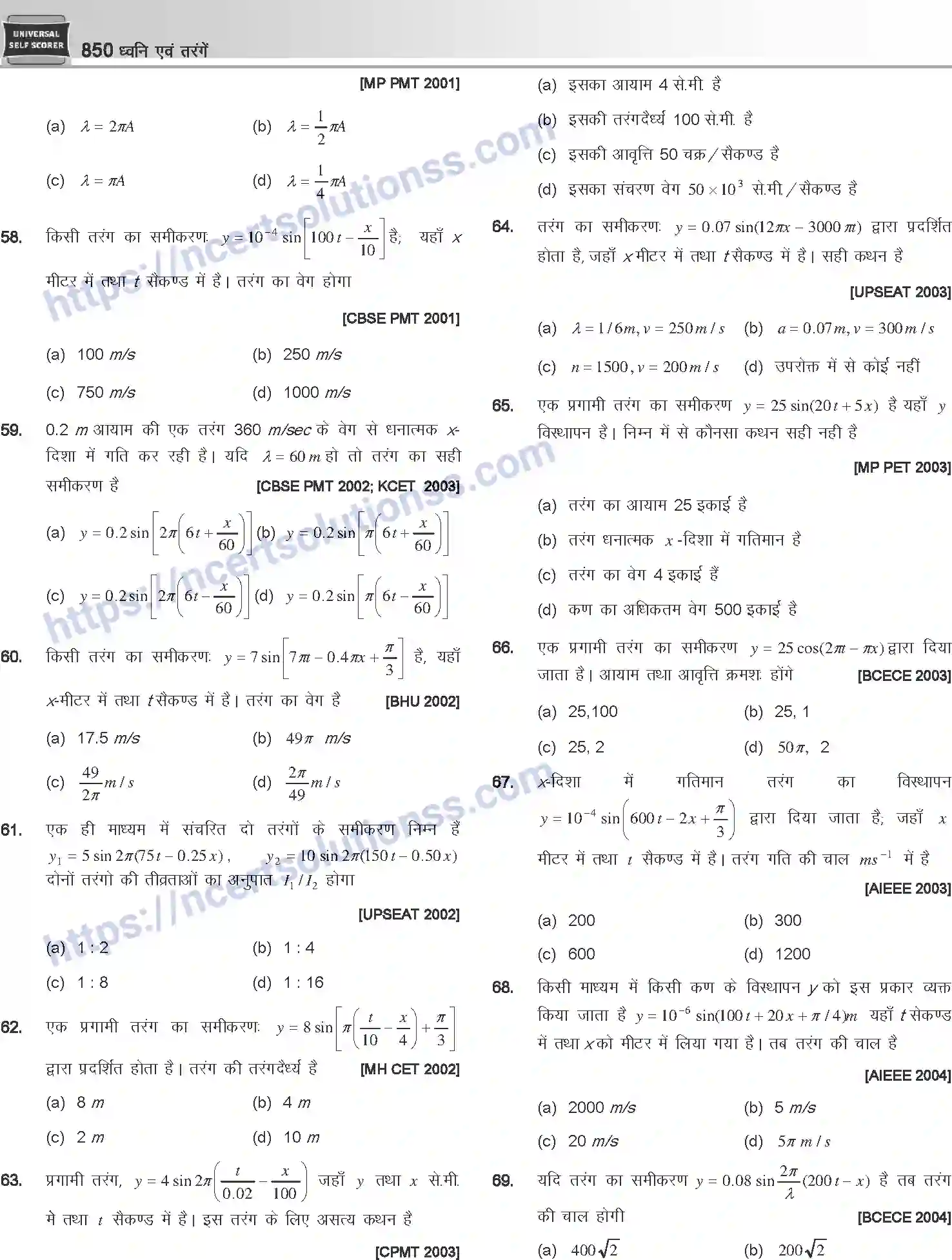NCERT-Notes-Class-12-Physics-ध्वनि-एवं-तरंगें-1056-page-34