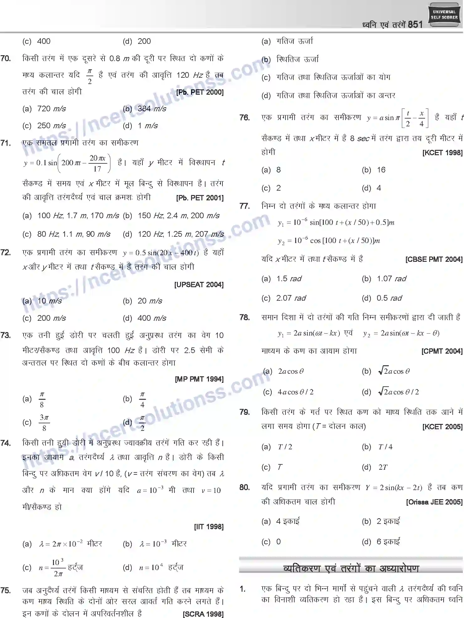 NCERT-Notes-Class-12-Physics-ध्वनि-एवं-तरंगें-1056-page-35