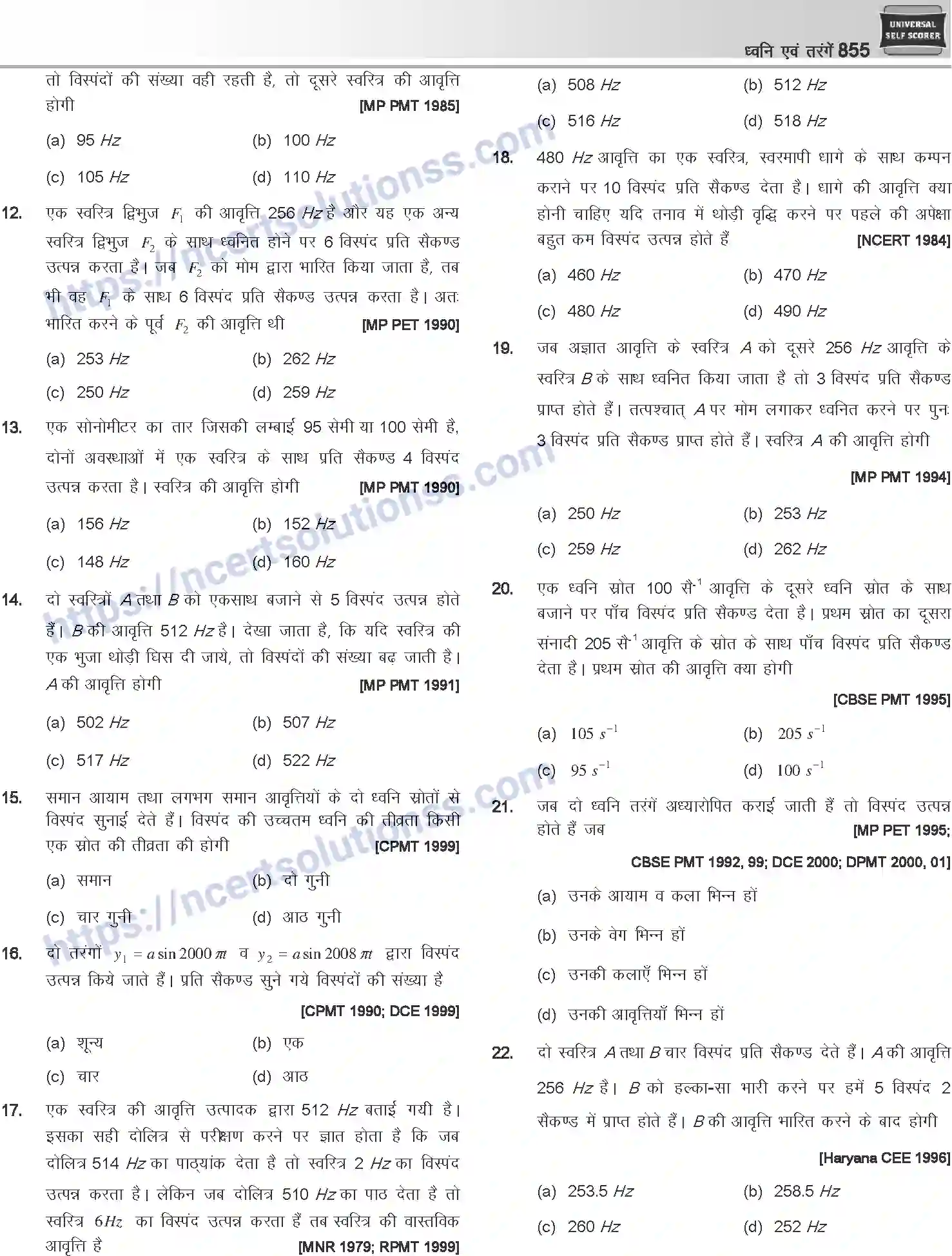 NCERT-Notes-Class-12-Physics-ध्वनि-एवं-तरंगें-1056-page-39